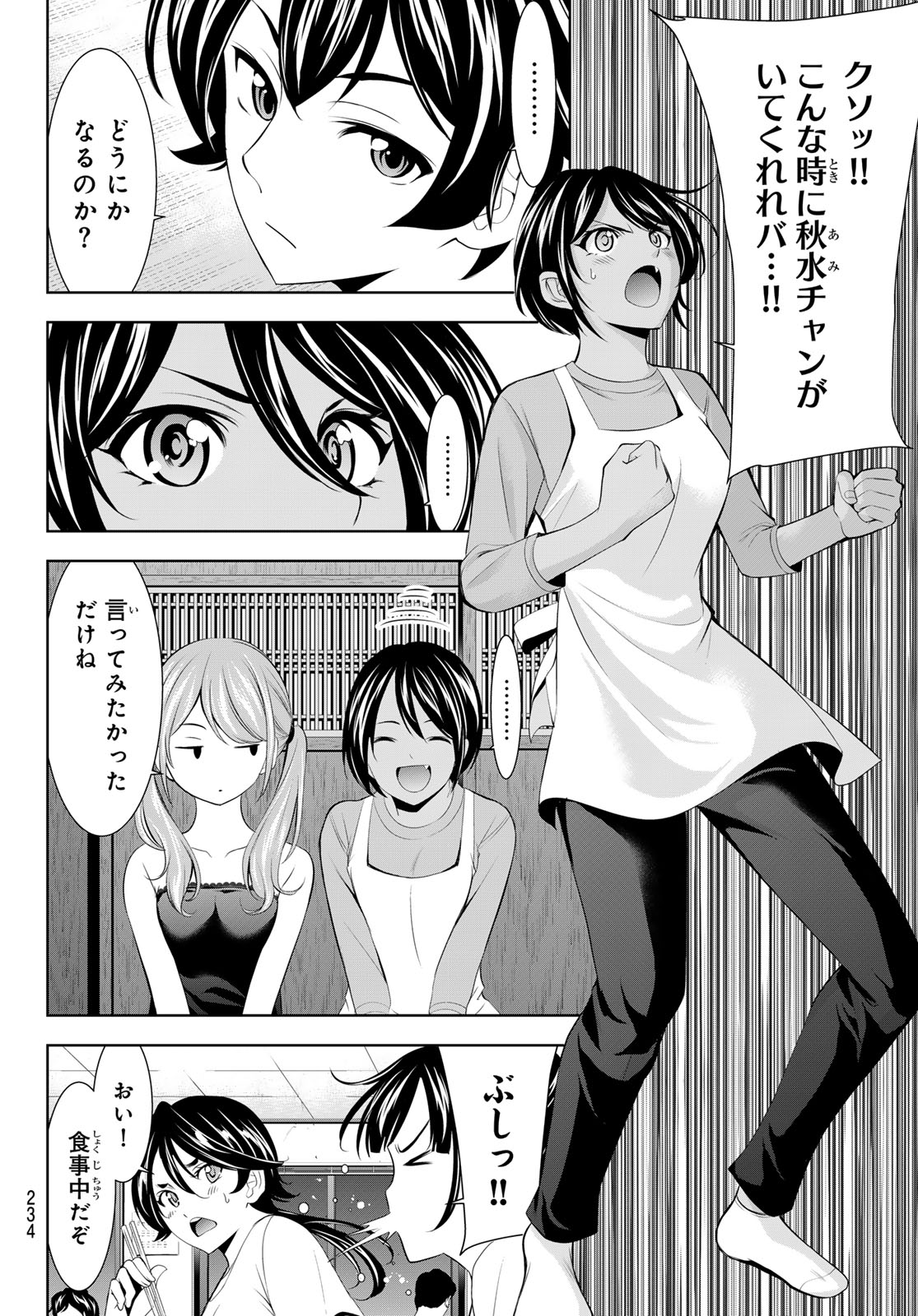 Megami no Cafe Terace - Chapter 162 - Page 10