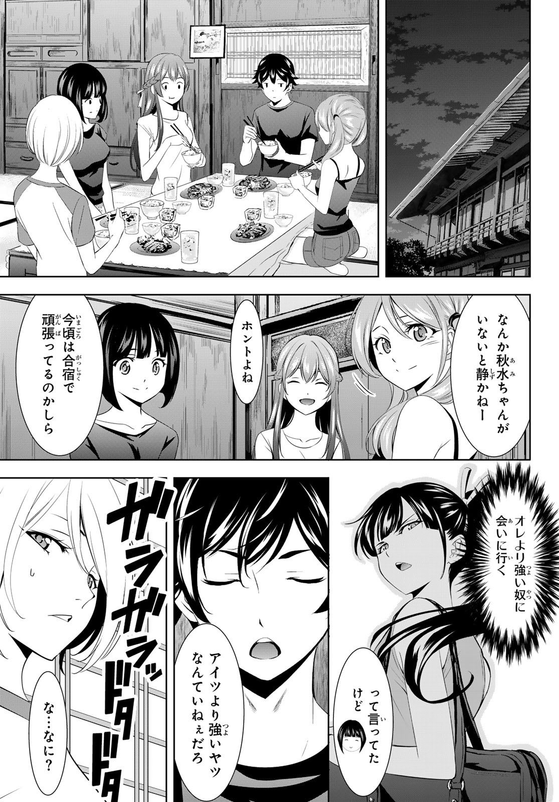 Megami no Cafe Terace - Chapter 162 - Page 3