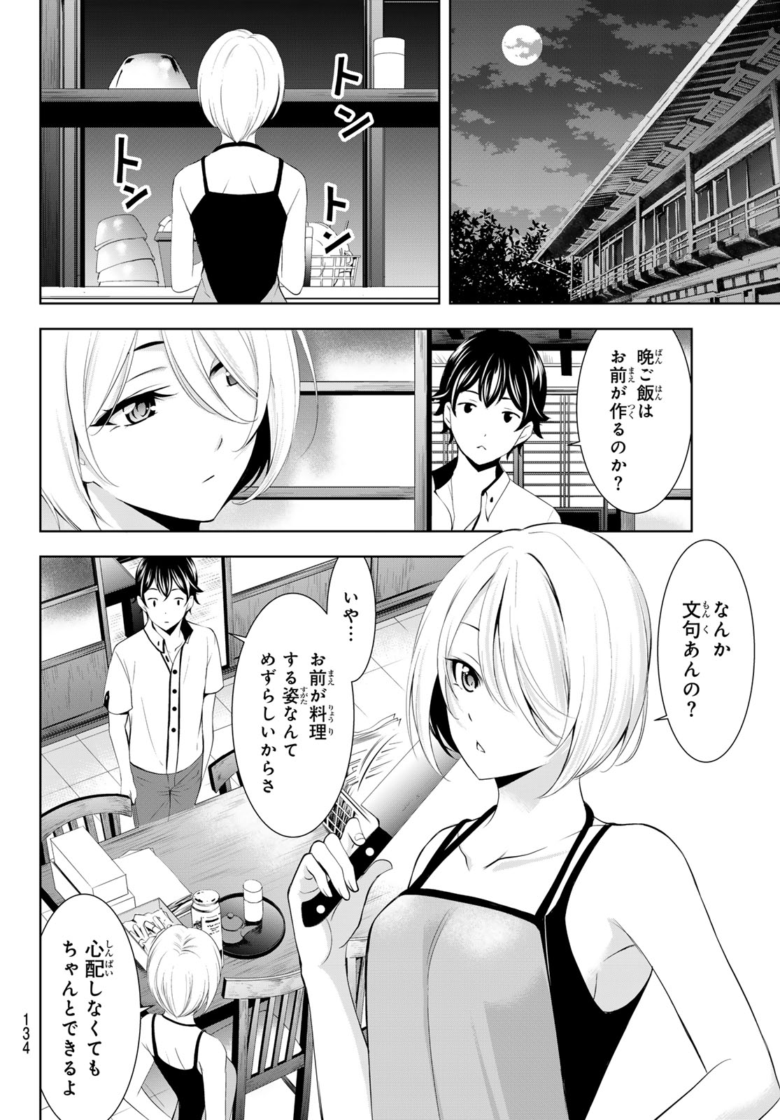 Megami no Cafe Terace - Chapter 164 - Page 4