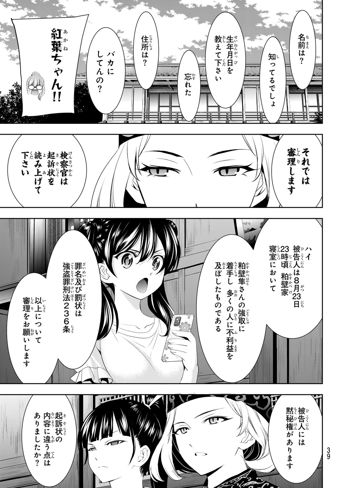 Megami no Cafe Terace - Chapter 165 - Page 5