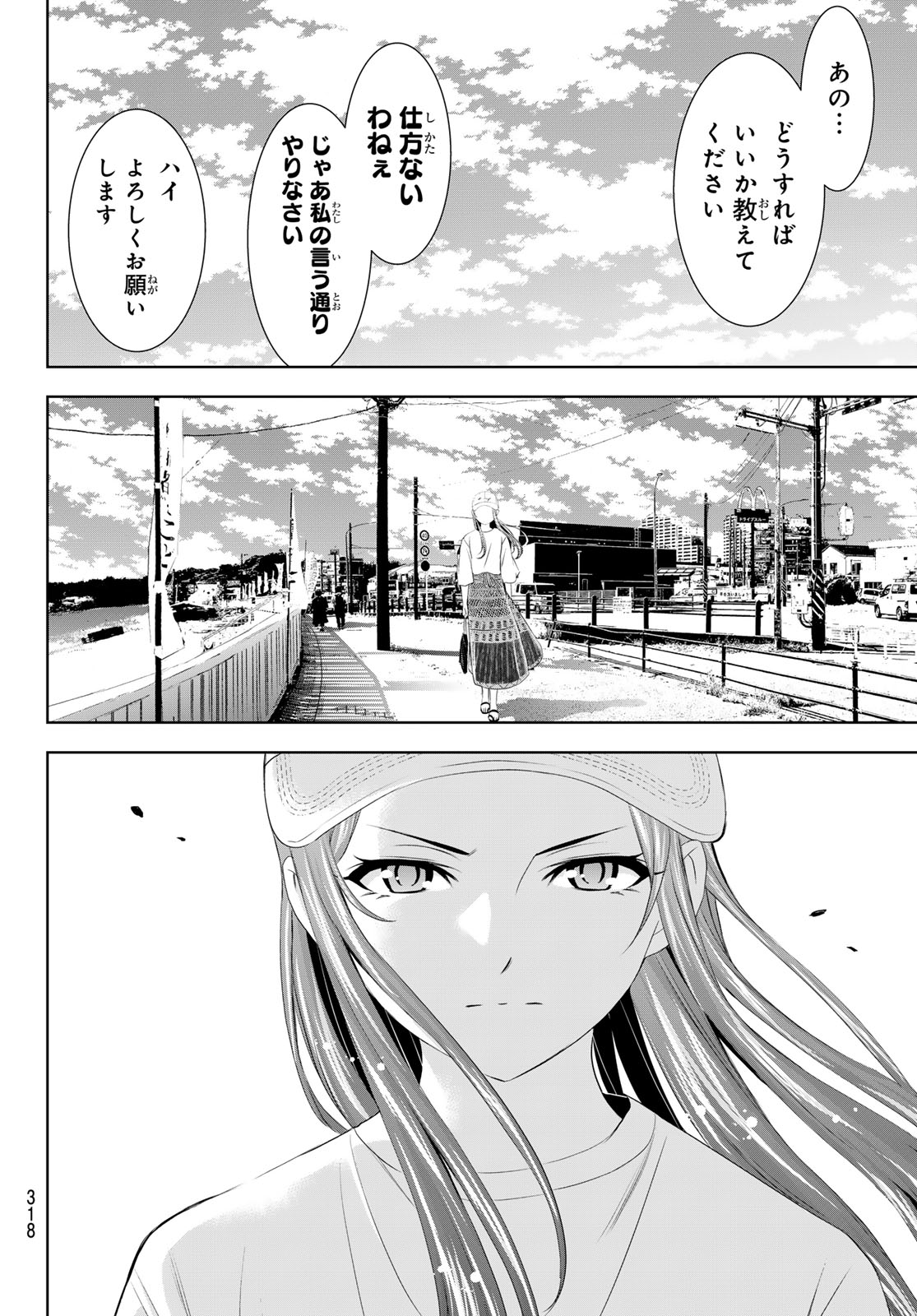 Megami no Cafe Terace - Chapter 166 - Page 14