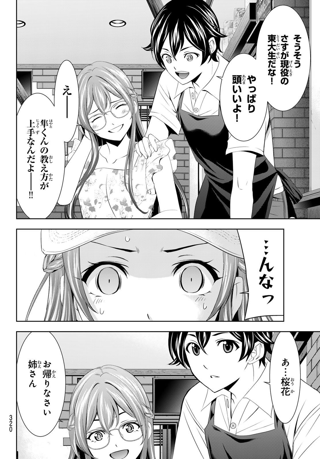 Megami no Cafe Terace - Chapter 166 - Page 16