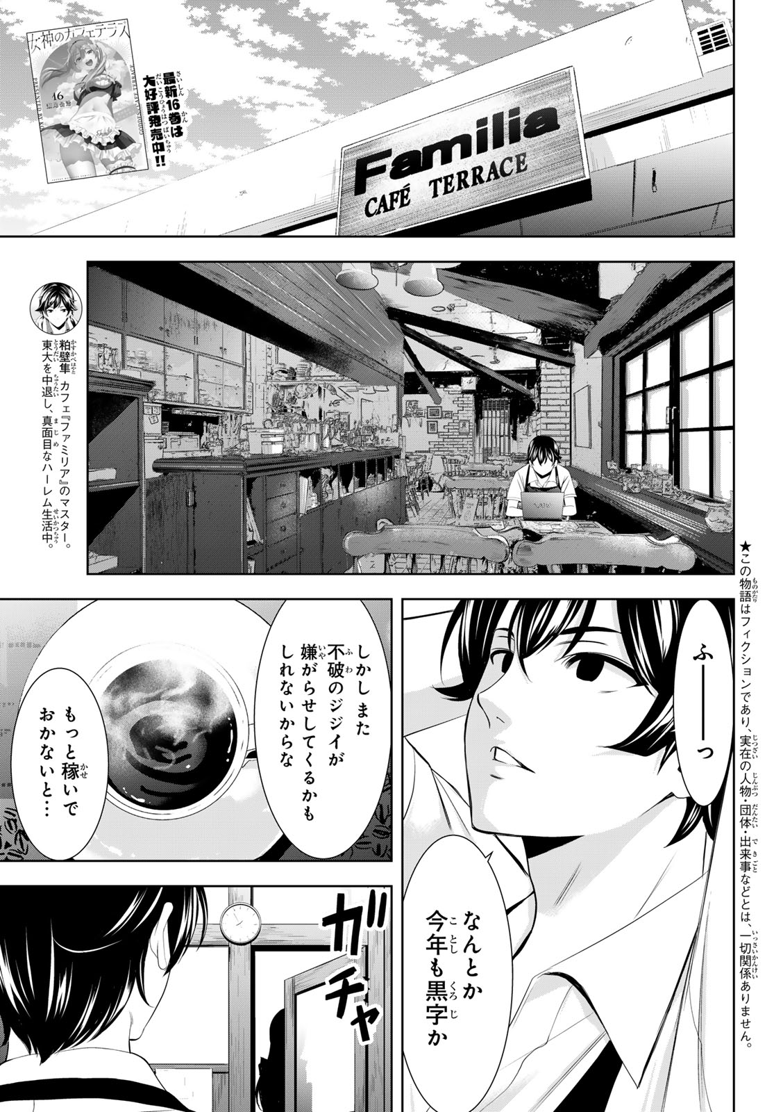 Megami no Cafe Terace - Chapter 166 - Page 3