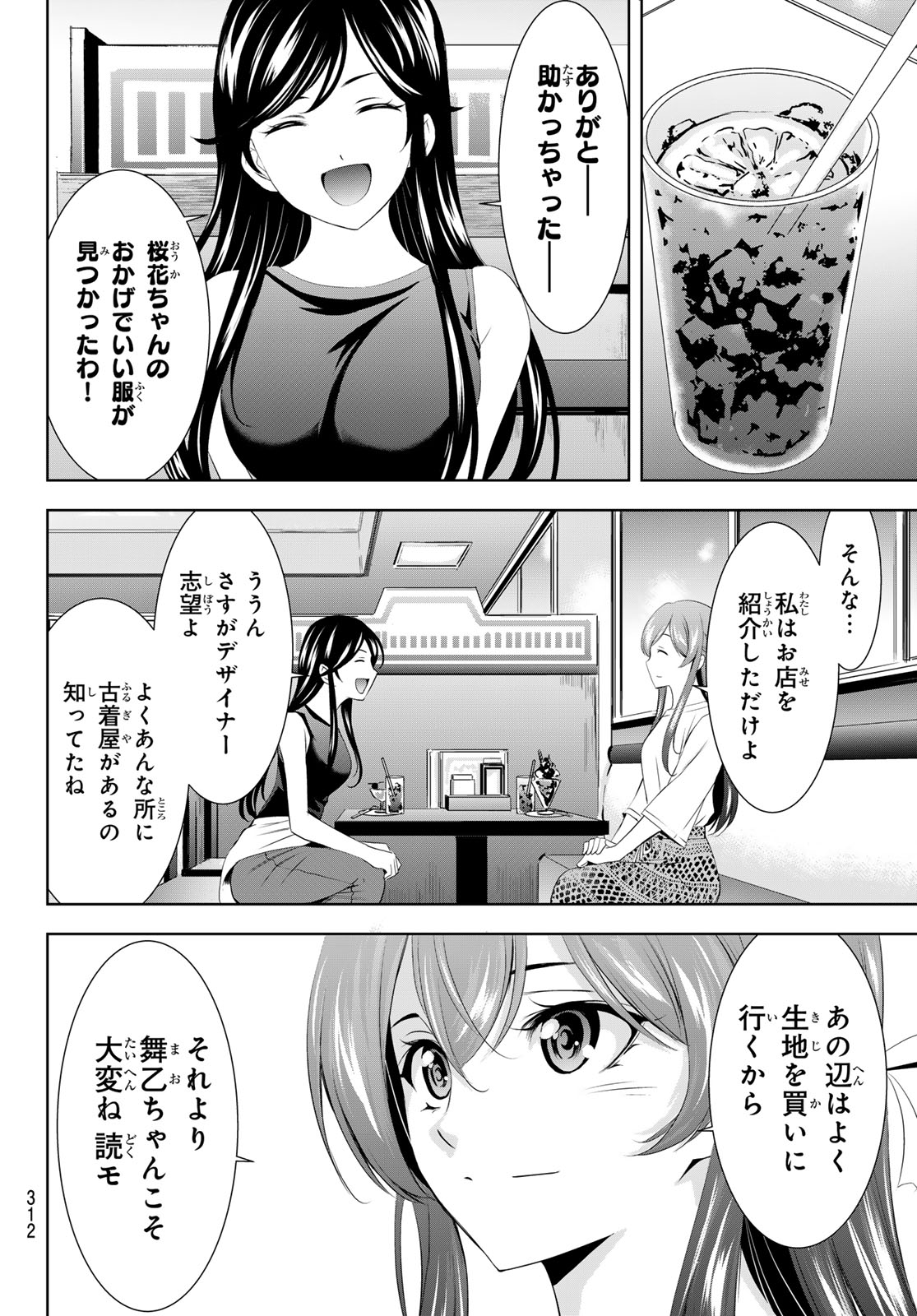 Megami no Cafe Terace - Chapter 166 - Page 8