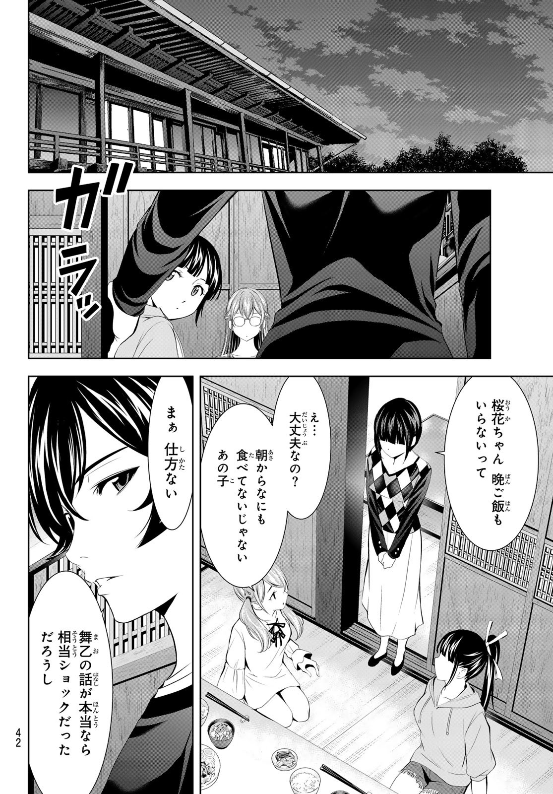 Megami no Cafe Terace - Chapter 170 - Page 10