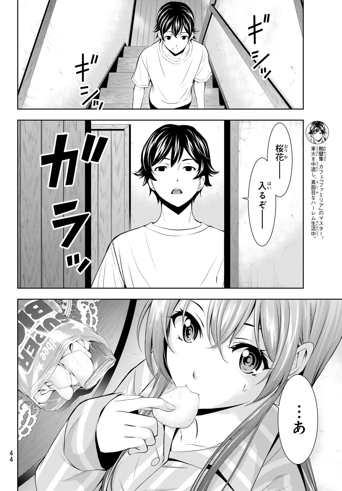 Megami no Cafe Terace - Chapter 170 - Page 12