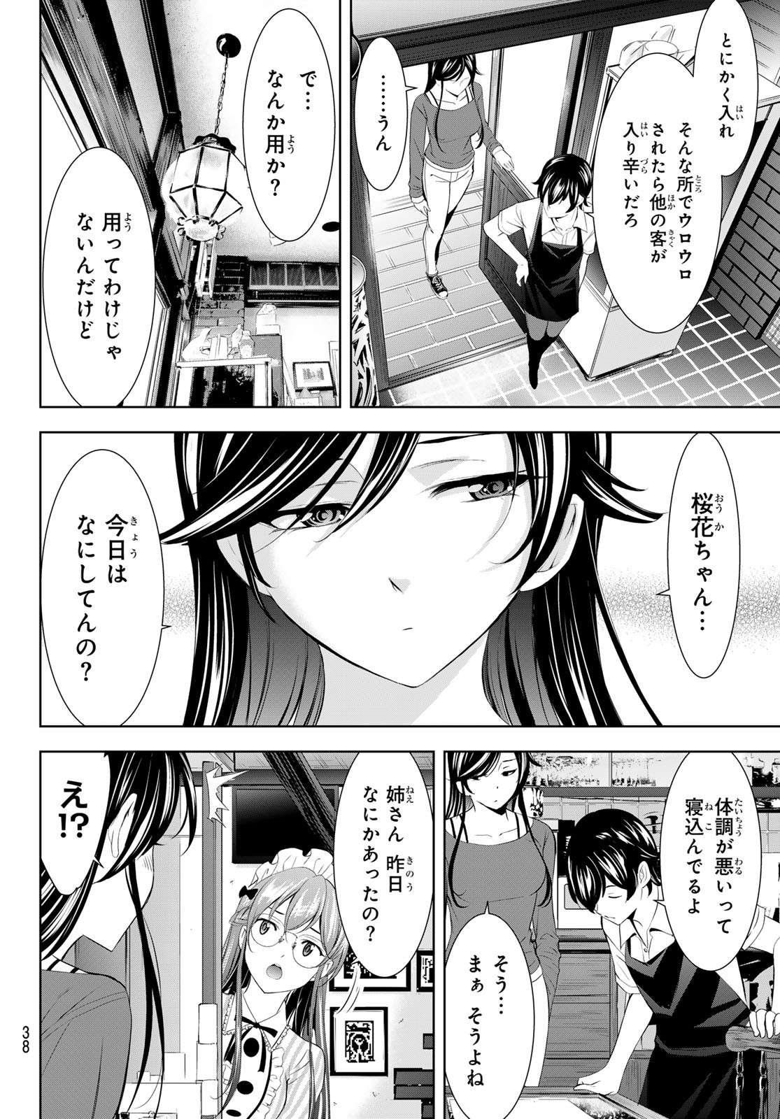 Megami no Cafe Terace - Chapter 170 - Page 6