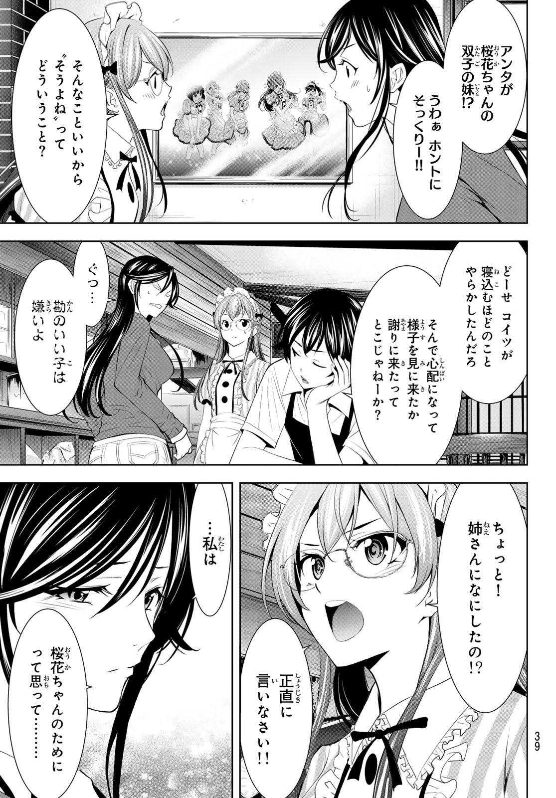 Megami no Cafe Terace - Chapter 170 - Page 7