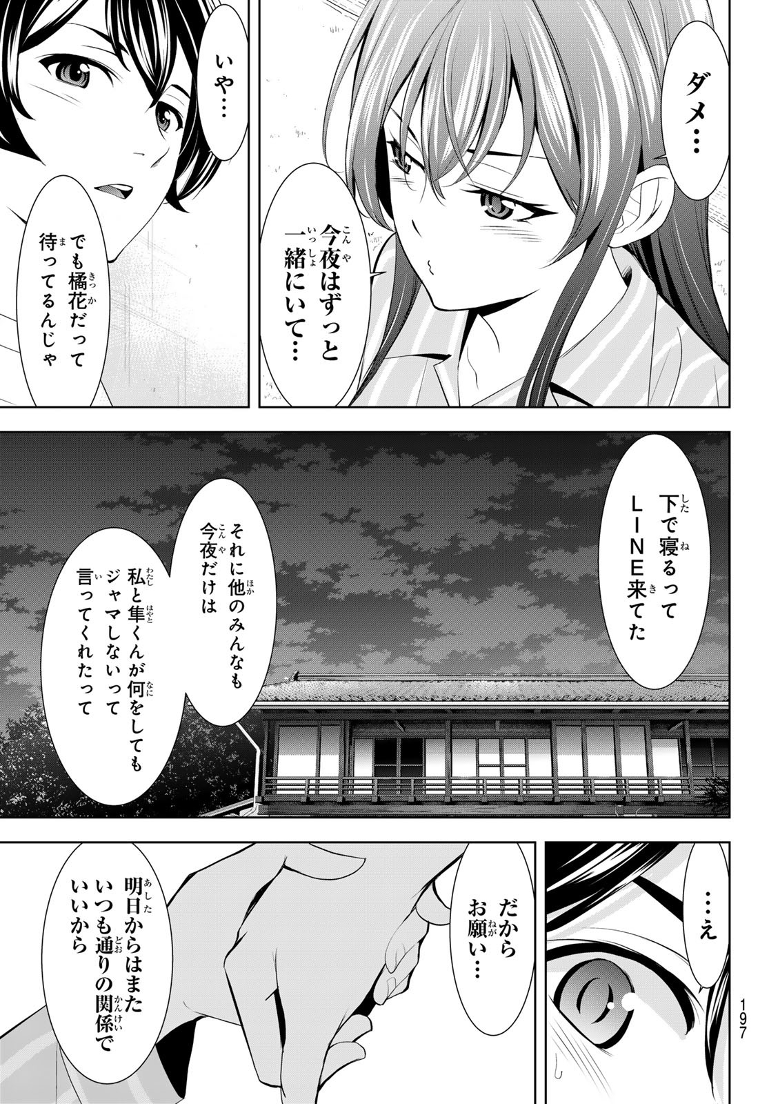 Megami no Cafe Terace - Chapter 171 - Page 13