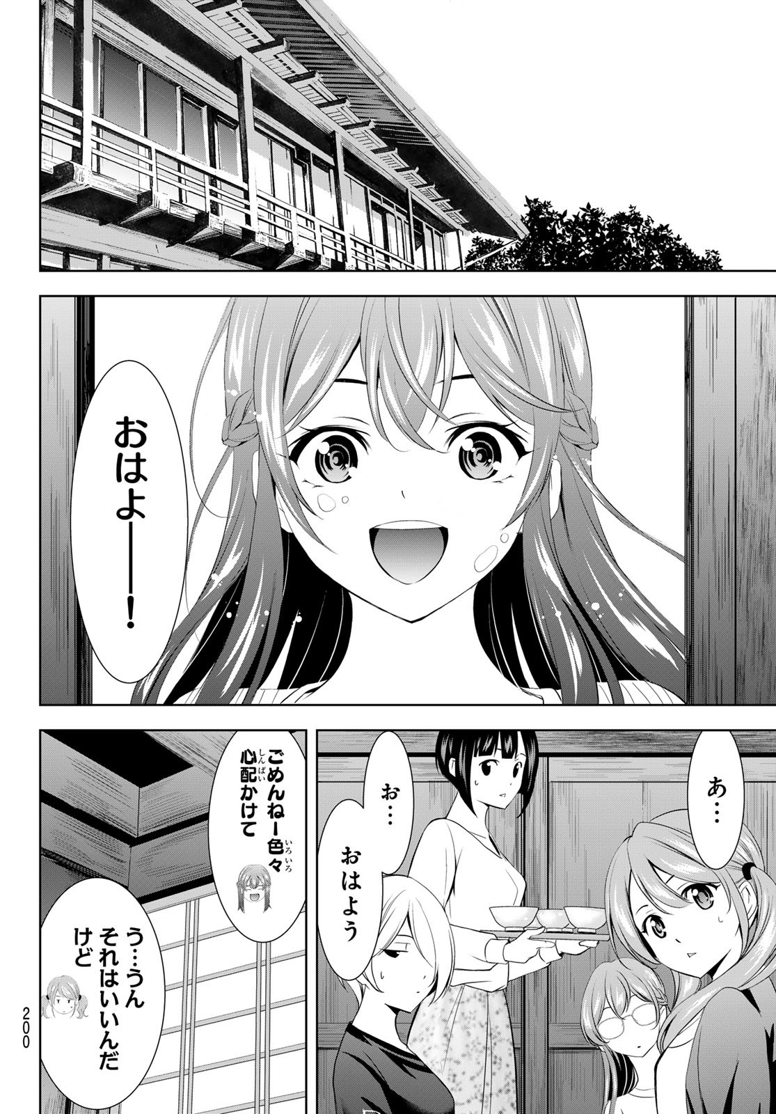 Megami no Cafe Terace - Chapter 171 - Page 16