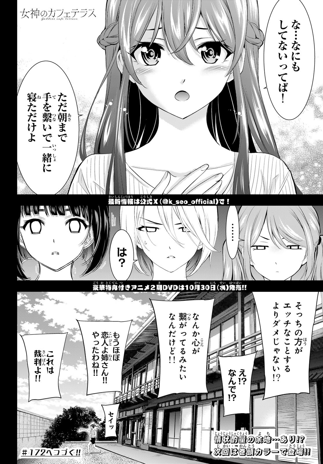 Megami no Cafe Terace - Chapter 171 - Page 18