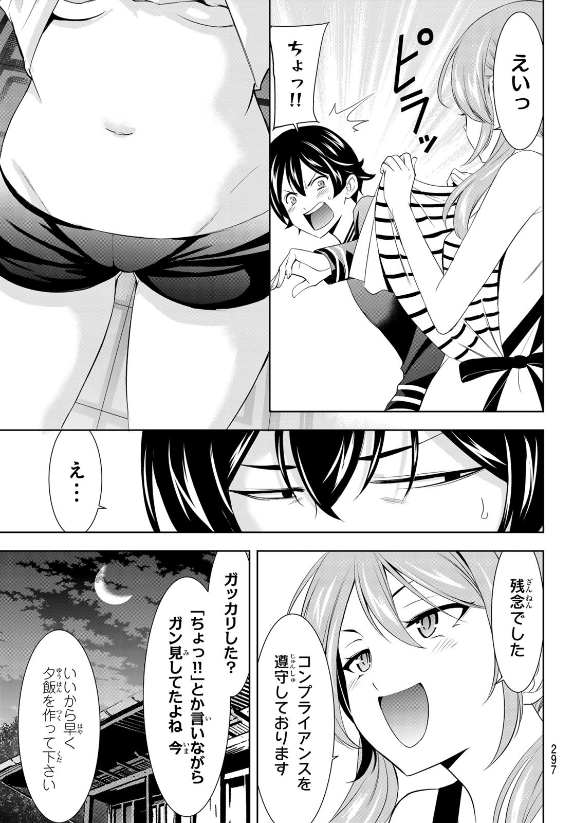 Megami no Cafe Terace - Chapter 178 - Page 5