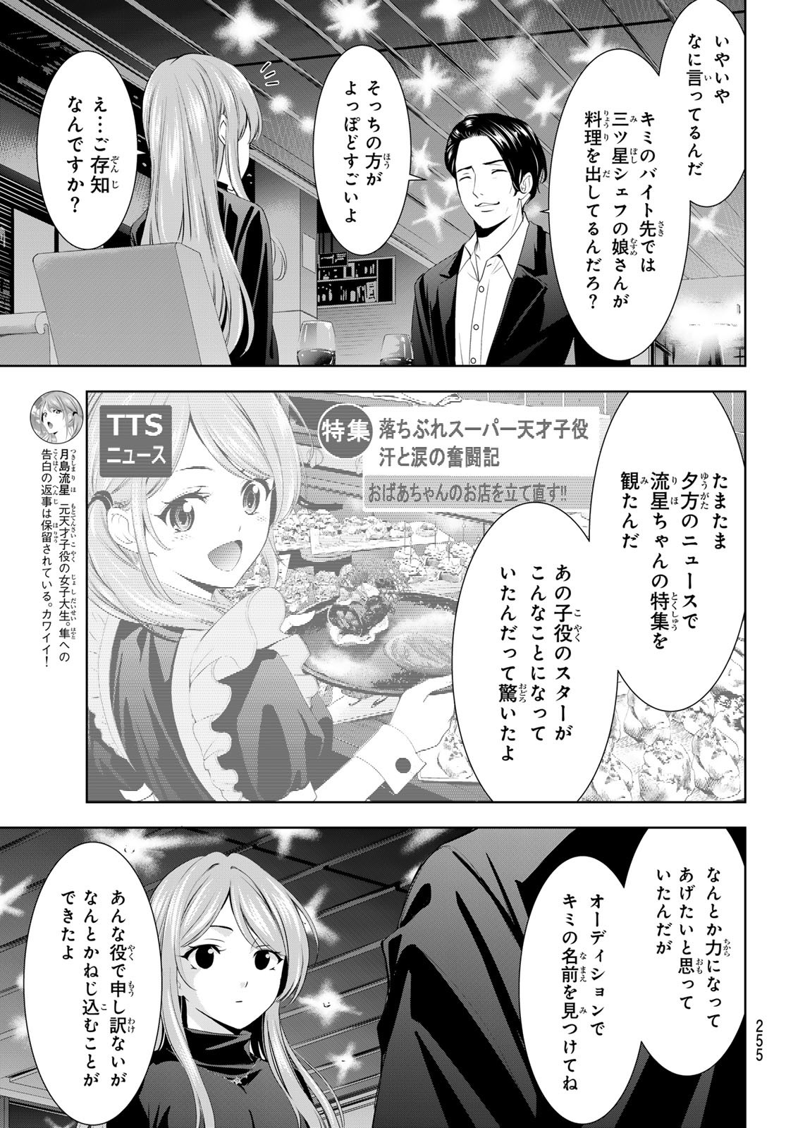 Megami no Cafe Terace - Chapter 179 - Page 7