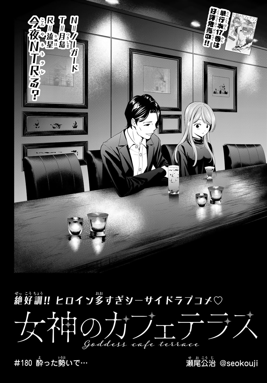 Megami no Cafe Terace - Chapter 180 - Page 2