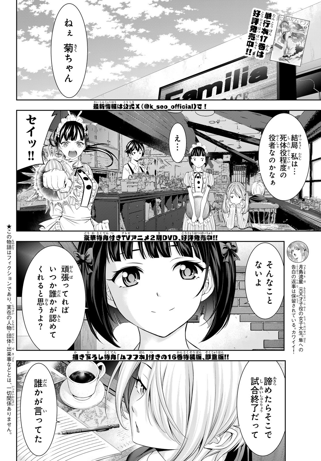 Megami no Cafe Terace - Chapter 181 - Page 2