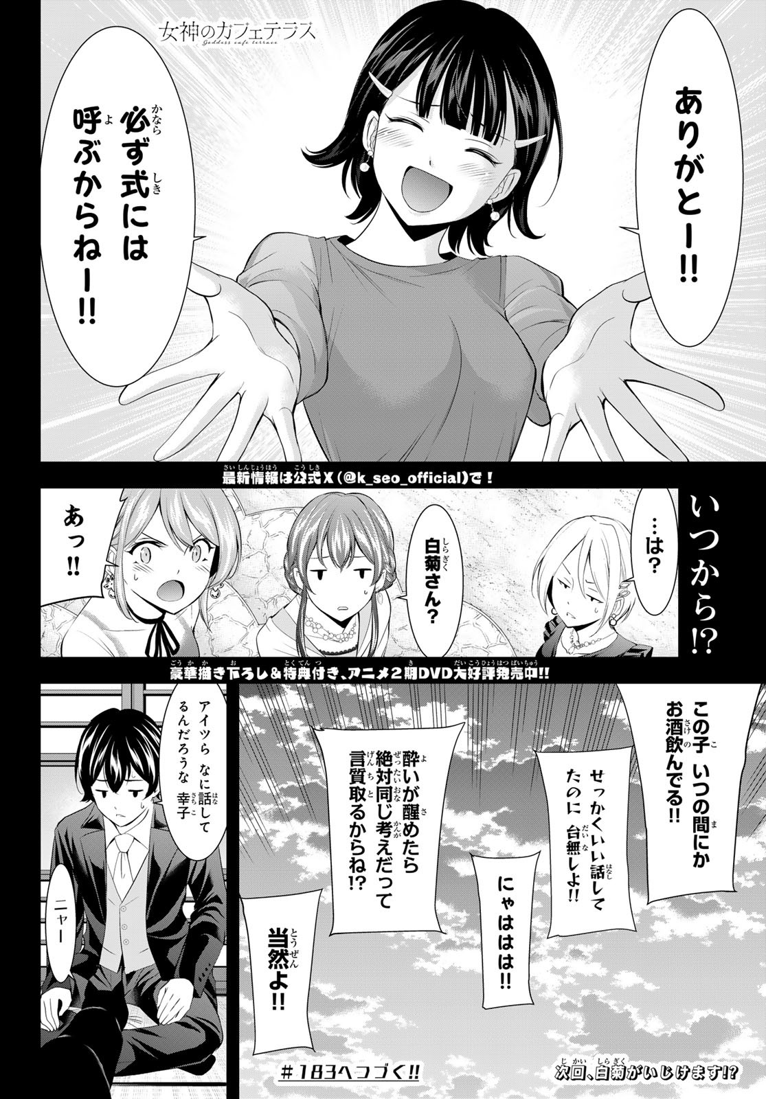 Megami no Cafe Terace - Chapter 182 - Page 19