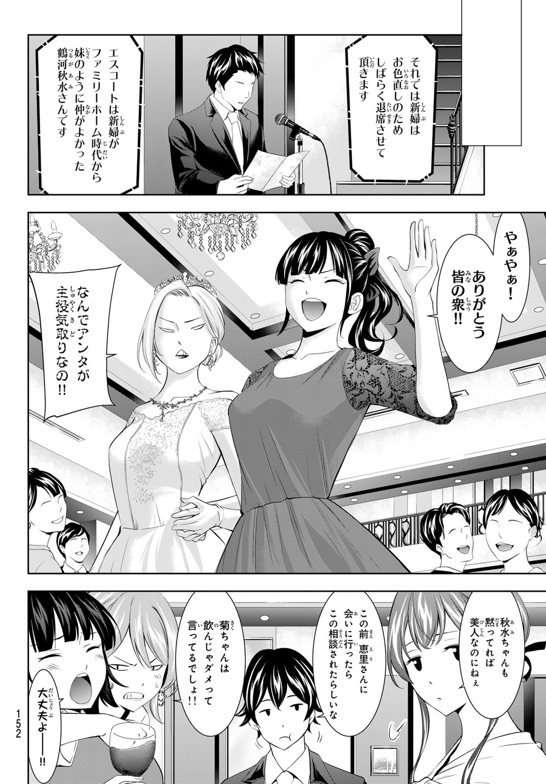 Megami no Cafe Terace - Chapter 182 - Page 7