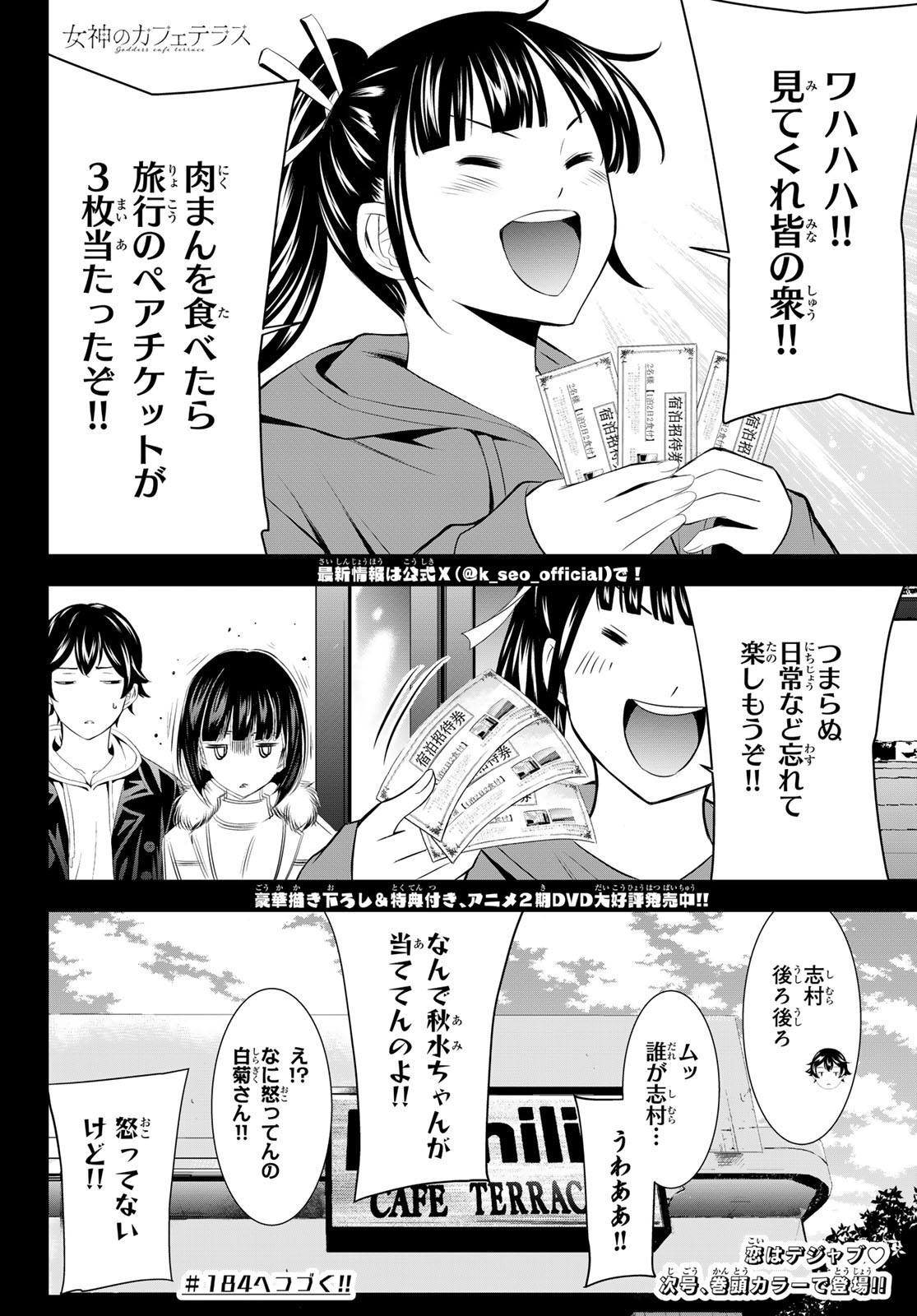 Megami no Cafe Terace - Chapter 183 - Page 18