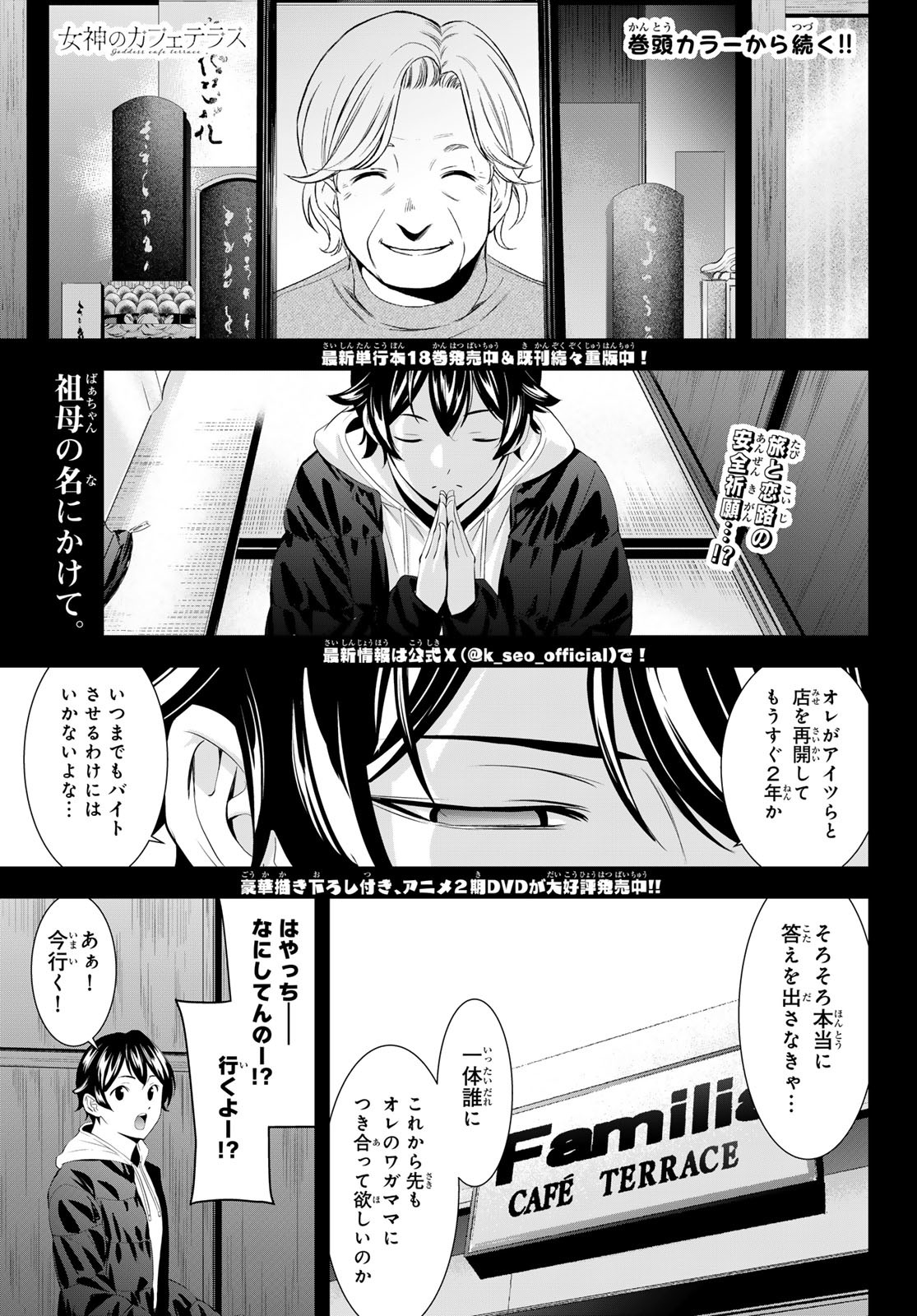 Megami no Cafe Terace - Chapter 184 - Page 3