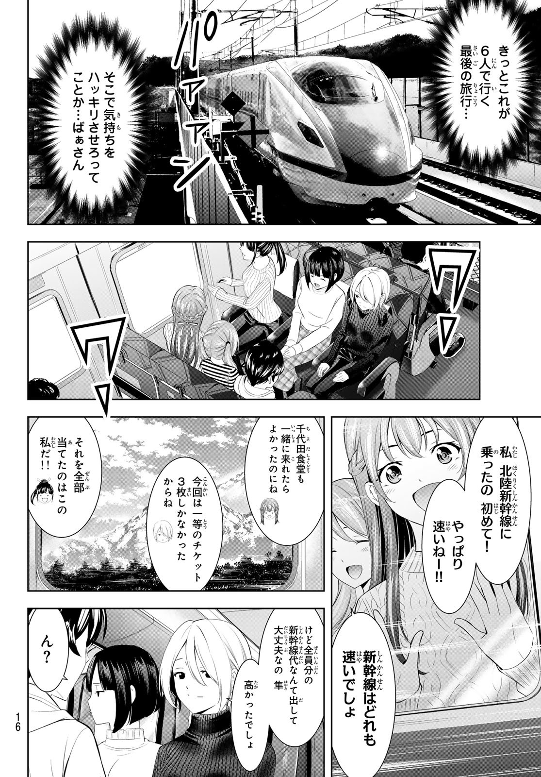 Megami no Cafe Terace - Chapter 184 - Page 4