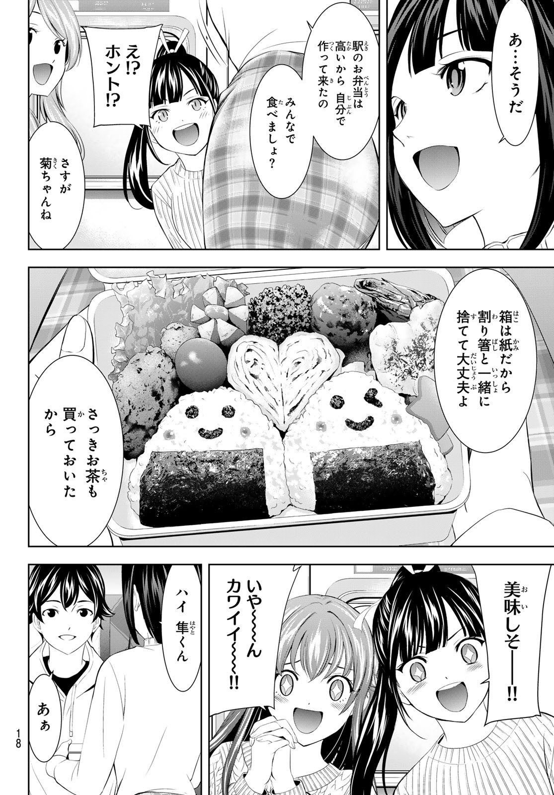 Megami no Cafe Terace - Chapter 184 - Page 6