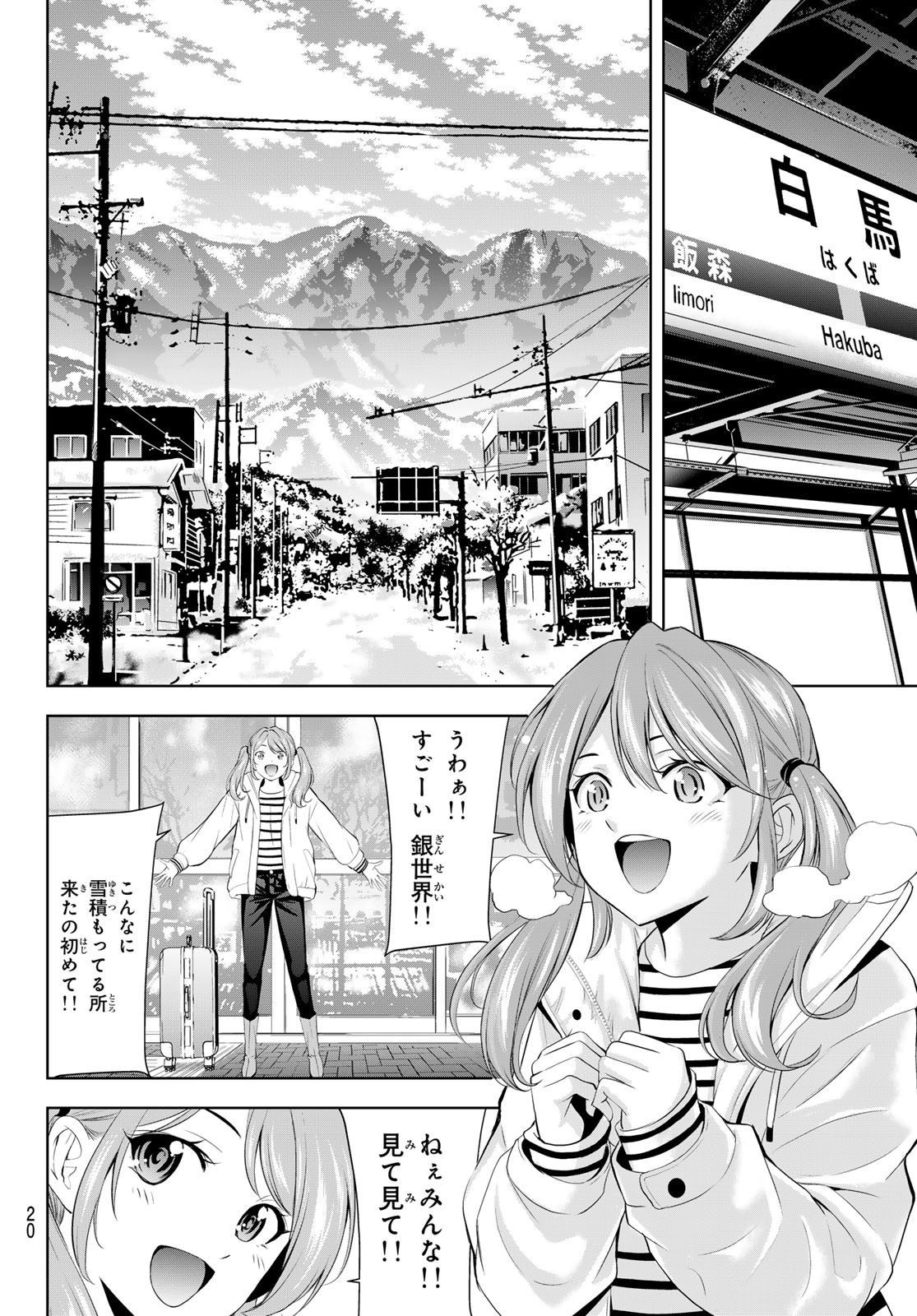 Megami no Cafe Terace - Chapter 184 - Page 8