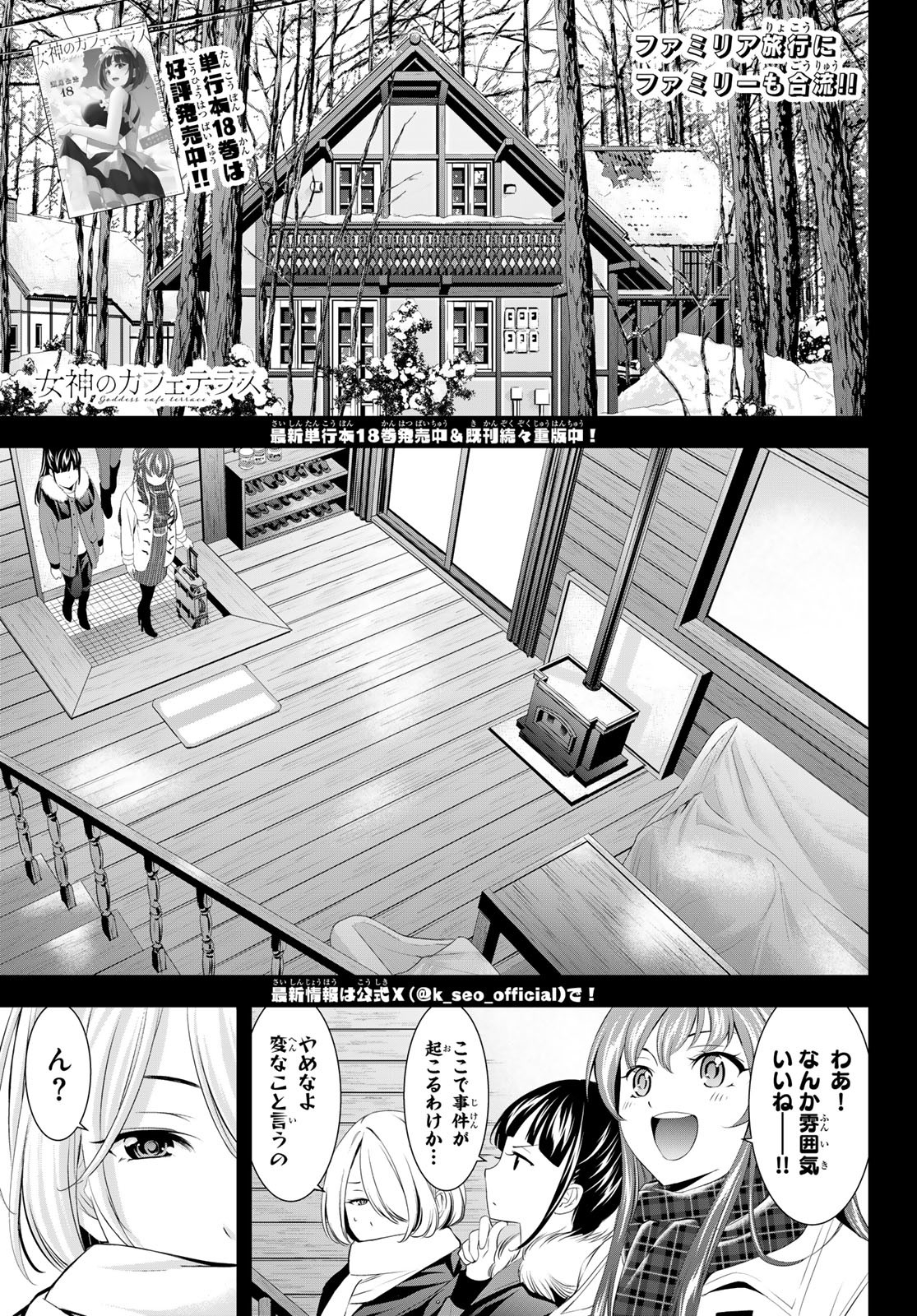 Megami no Cafe Terace - Chapter 185 - Page 1