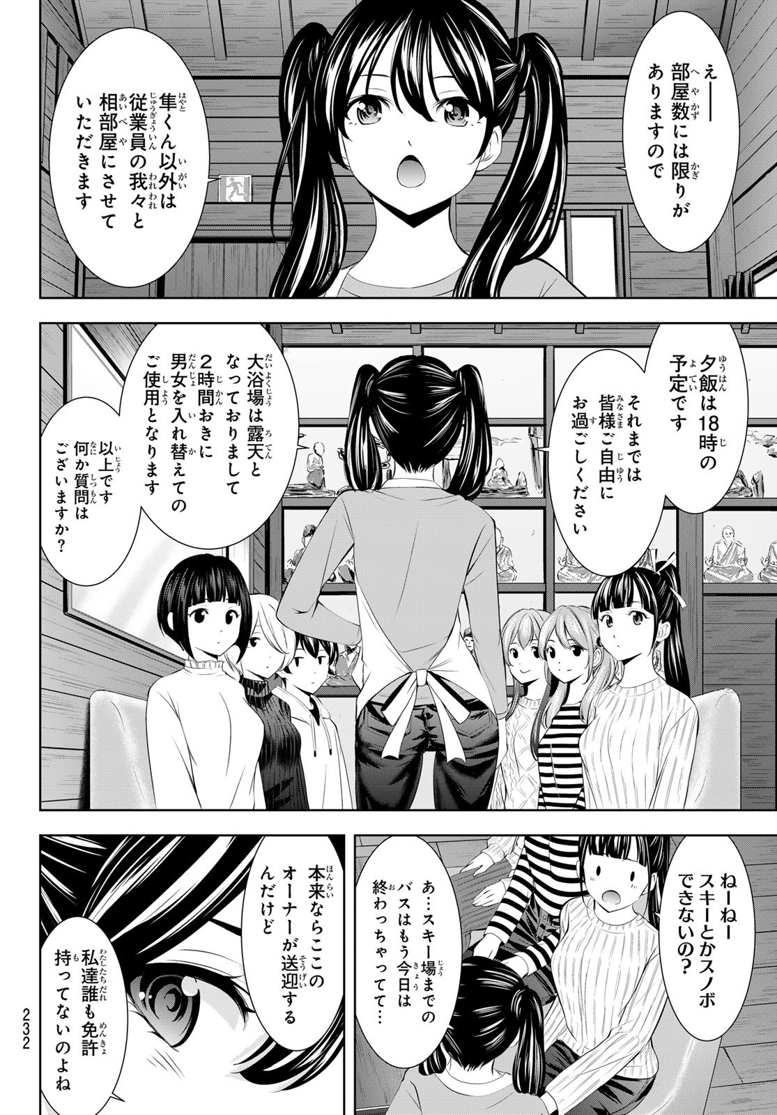 Megami no Cafe Terace - Chapter 185 - Page 4