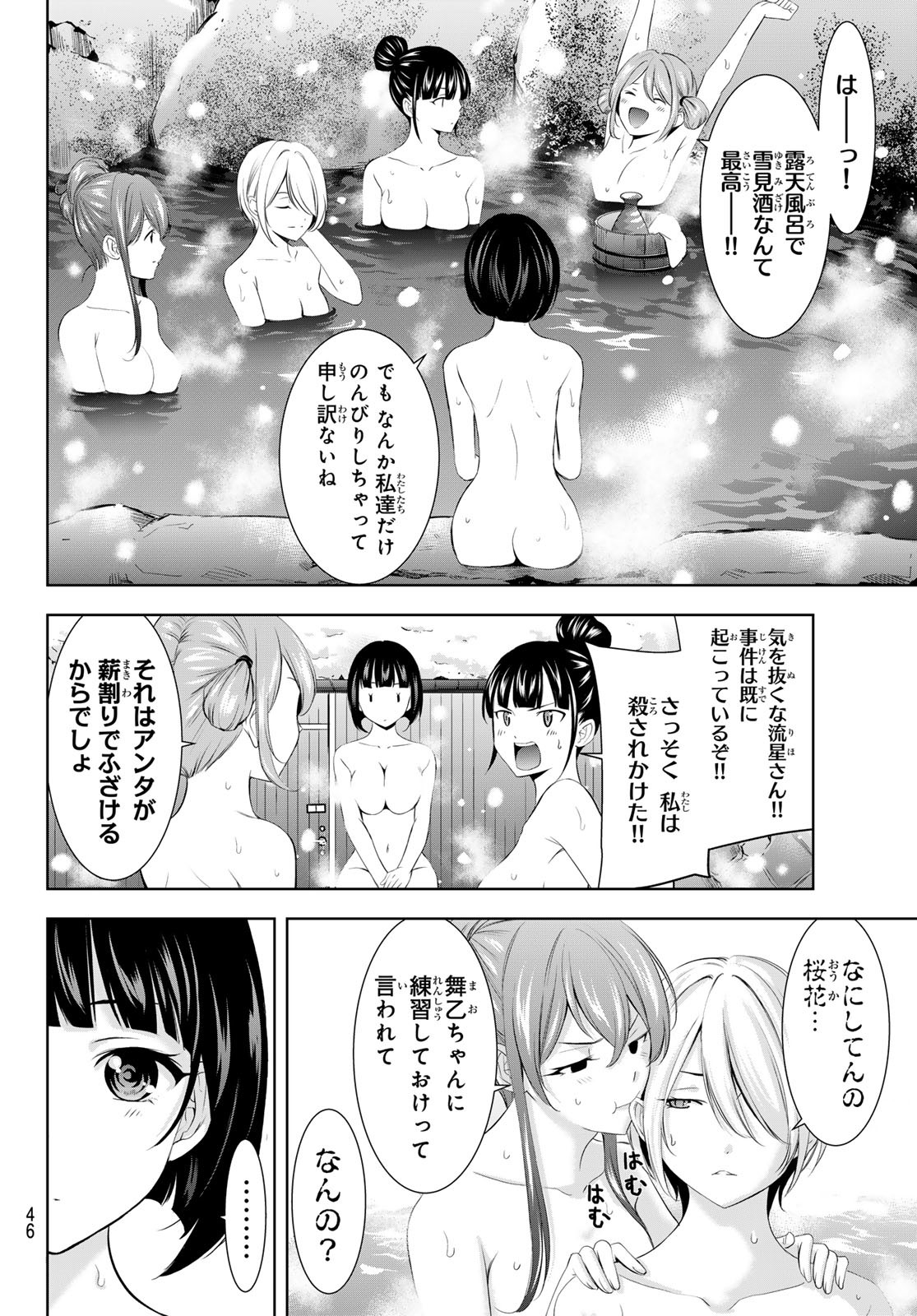 Megami no Cafe Terace - Chapter 186 - Page 4