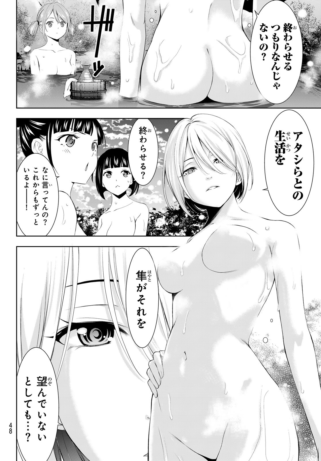 Megami no Cafe Terace - Chapter 186 - Page 6