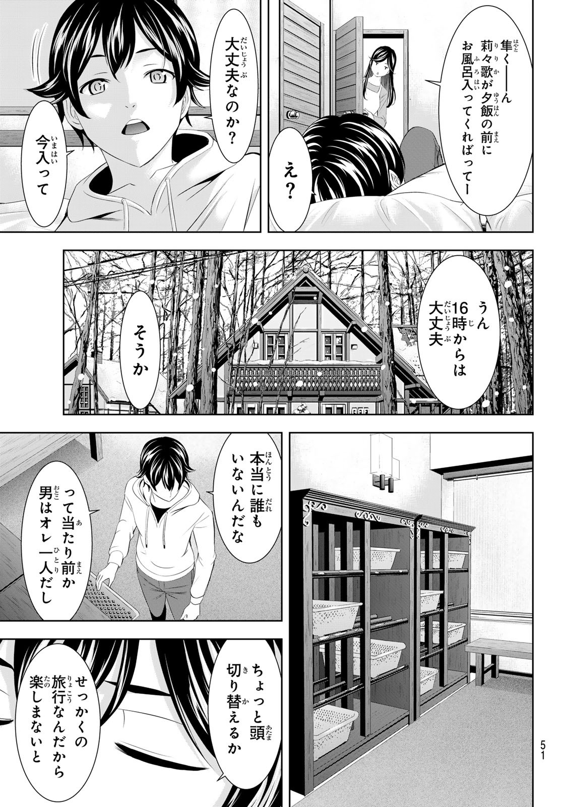 Megami no Cafe Terace - Chapter 186 - Page 9