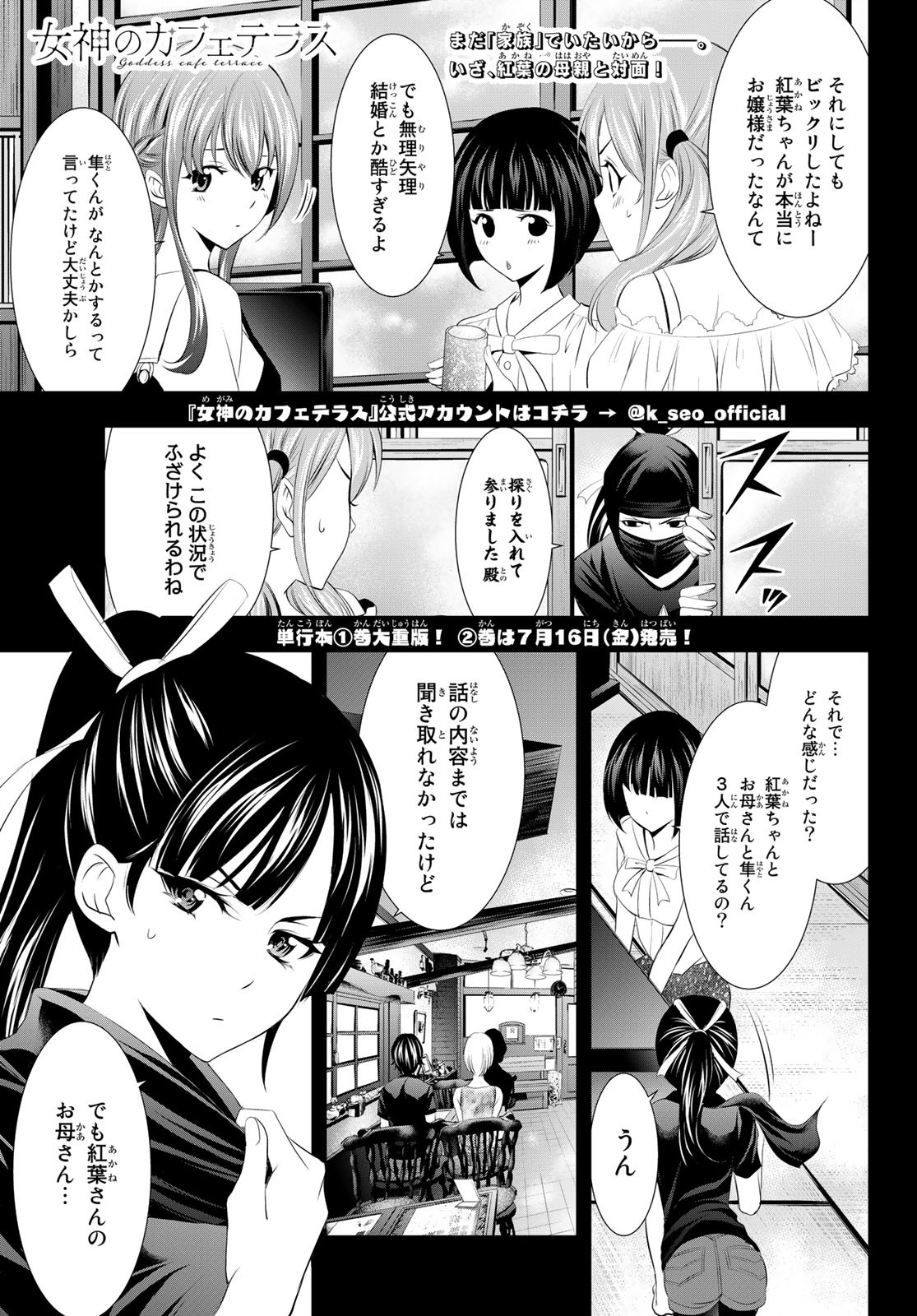 Megami no Cafe Terace - Chapter 19 - Page 1