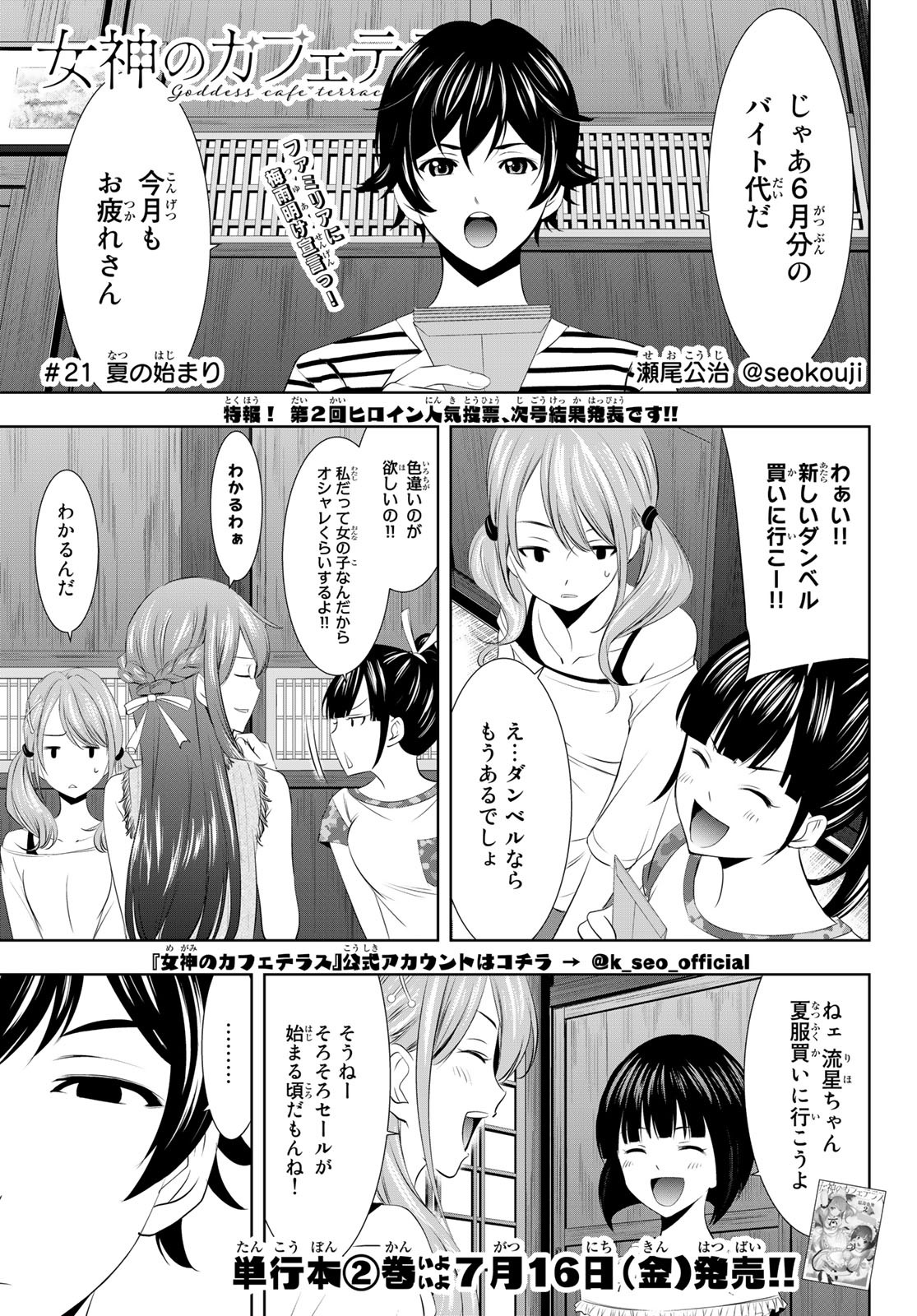 Megami no Cafe Terace - Chapter 21 - Page 1