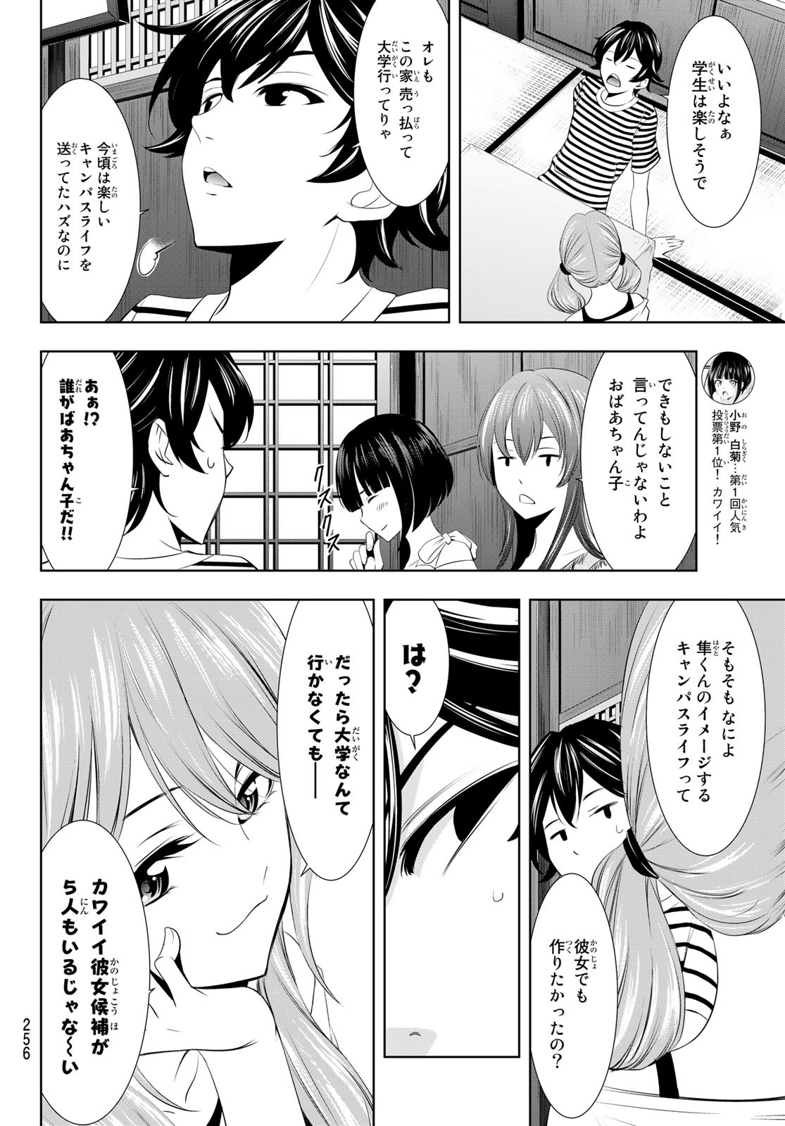 Megami no Cafe Terace - Chapter 21 - Page 2