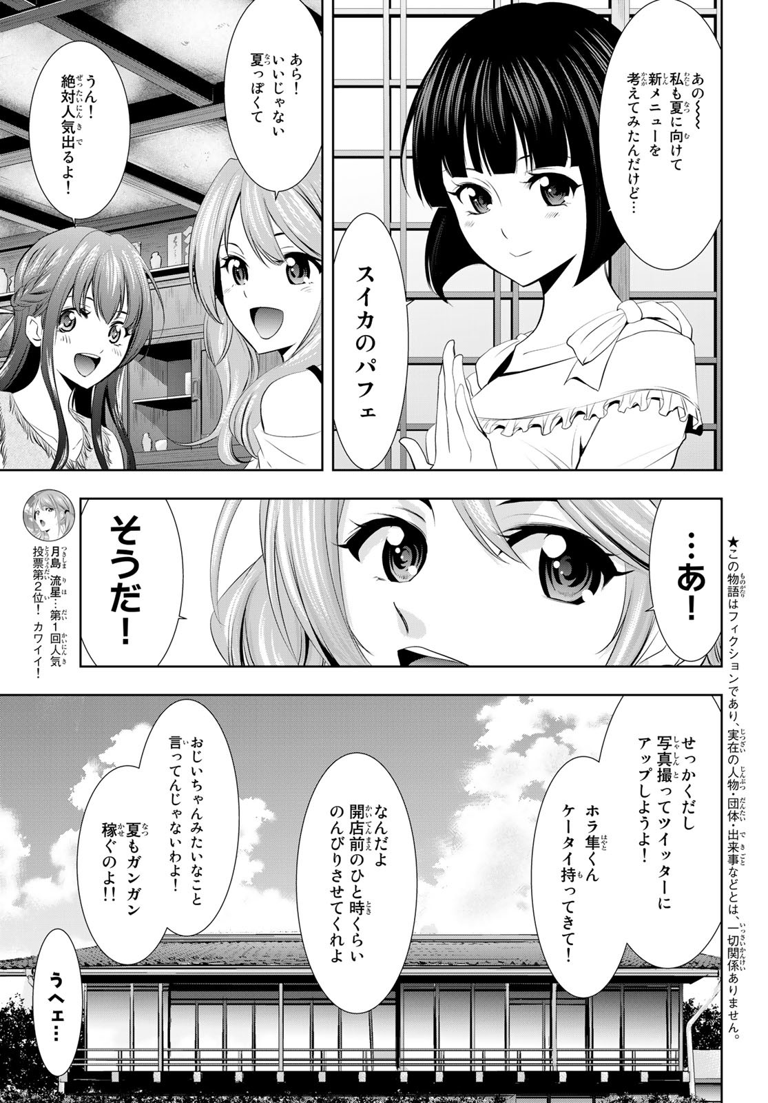 Megami no Cafe Terace - Chapter 21 - Page 5