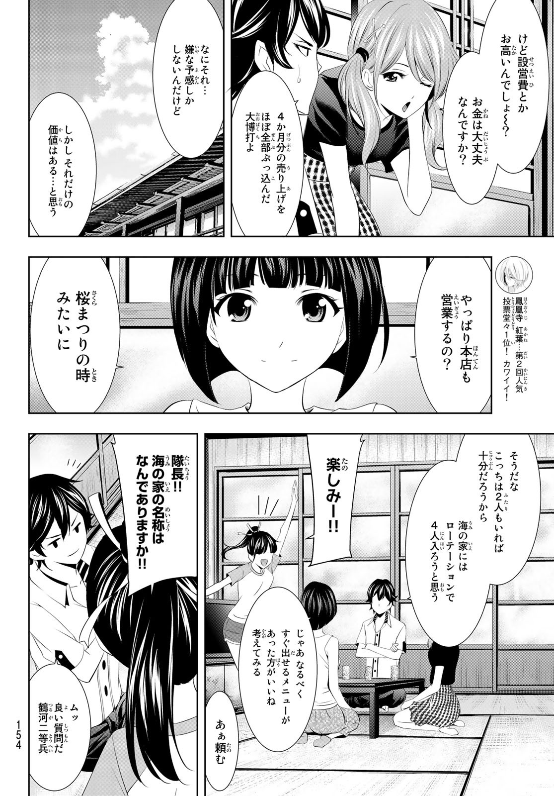 Megami no Cafe Terace - Chapter 22 - Page 5