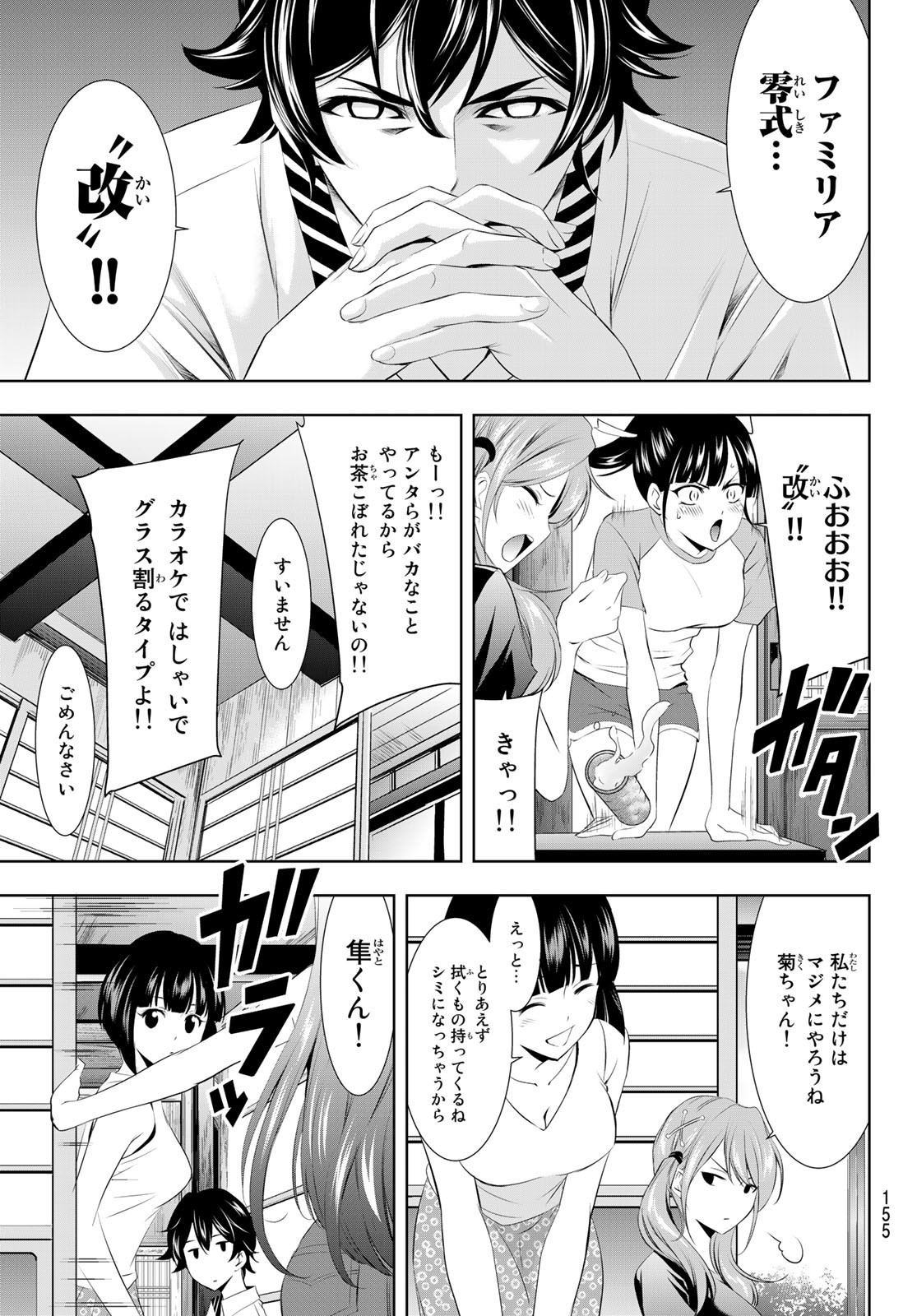 Megami no Cafe Terace - Chapter 22 - Page 6