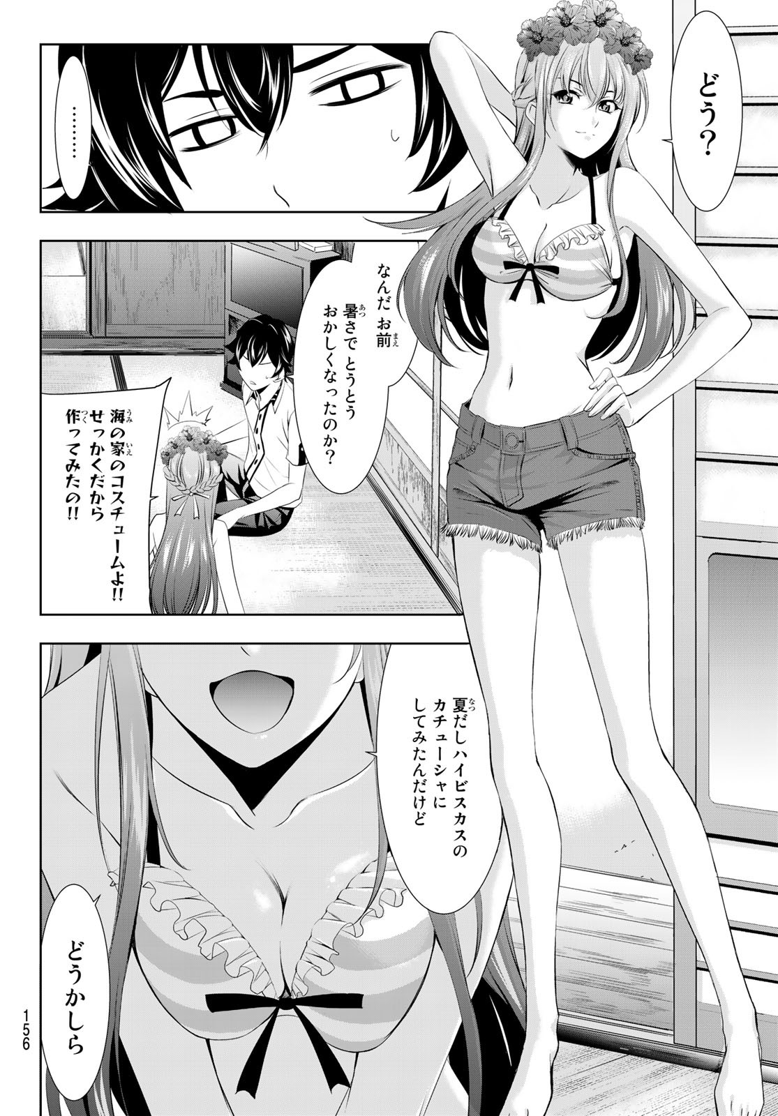 Megami no Cafe Terace - Chapter 22 - Page 7