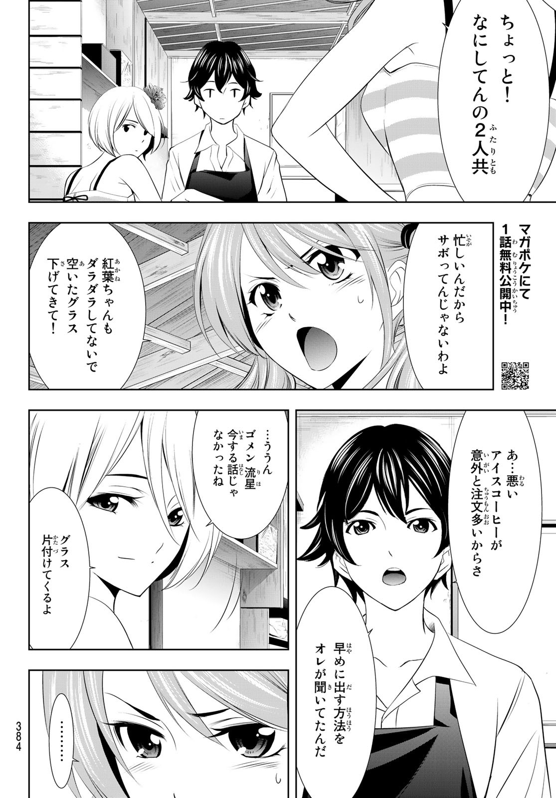 Megami no Cafe Terace - Chapter 23 - Page 10