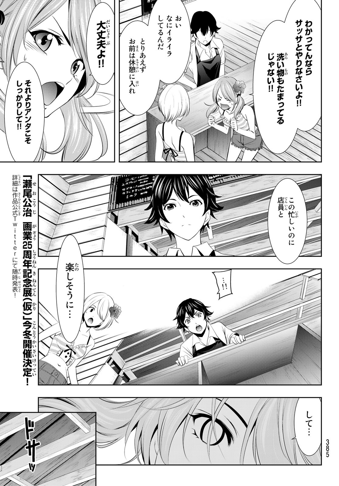 Megami no Cafe Terace - Chapter 23 - Page 11