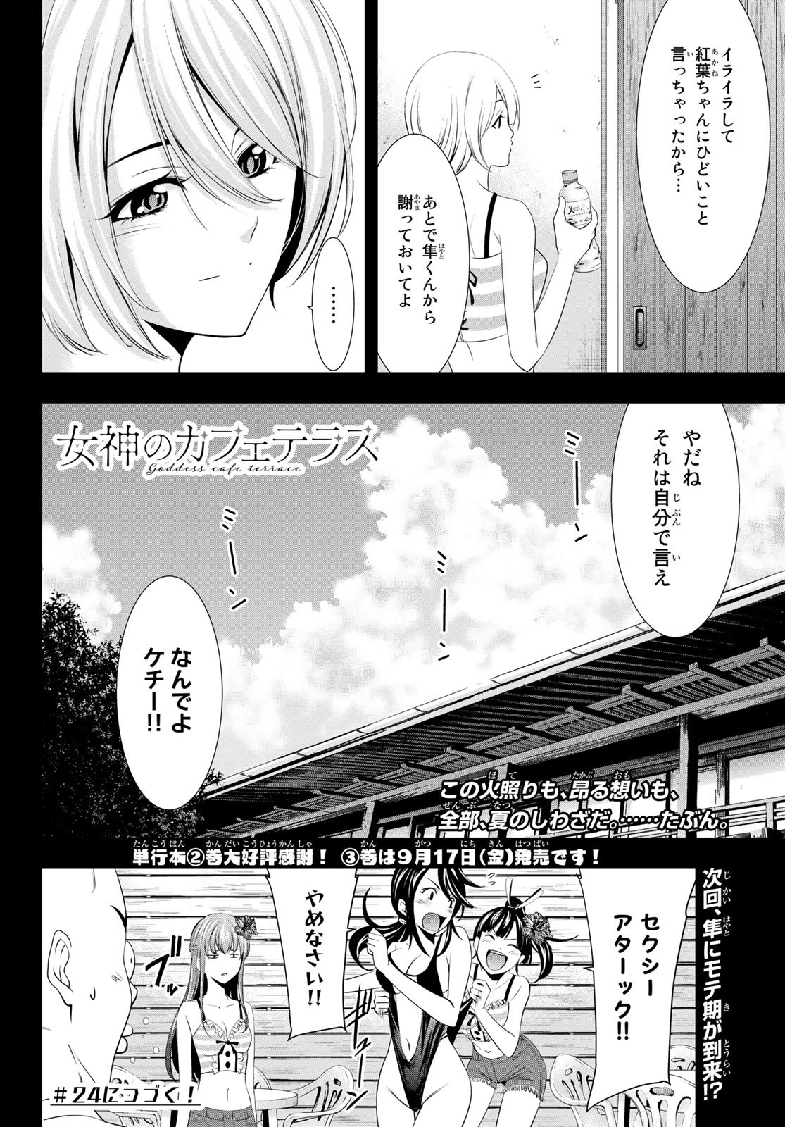 Megami no Cafe Terace - Chapter 23 - Page 18