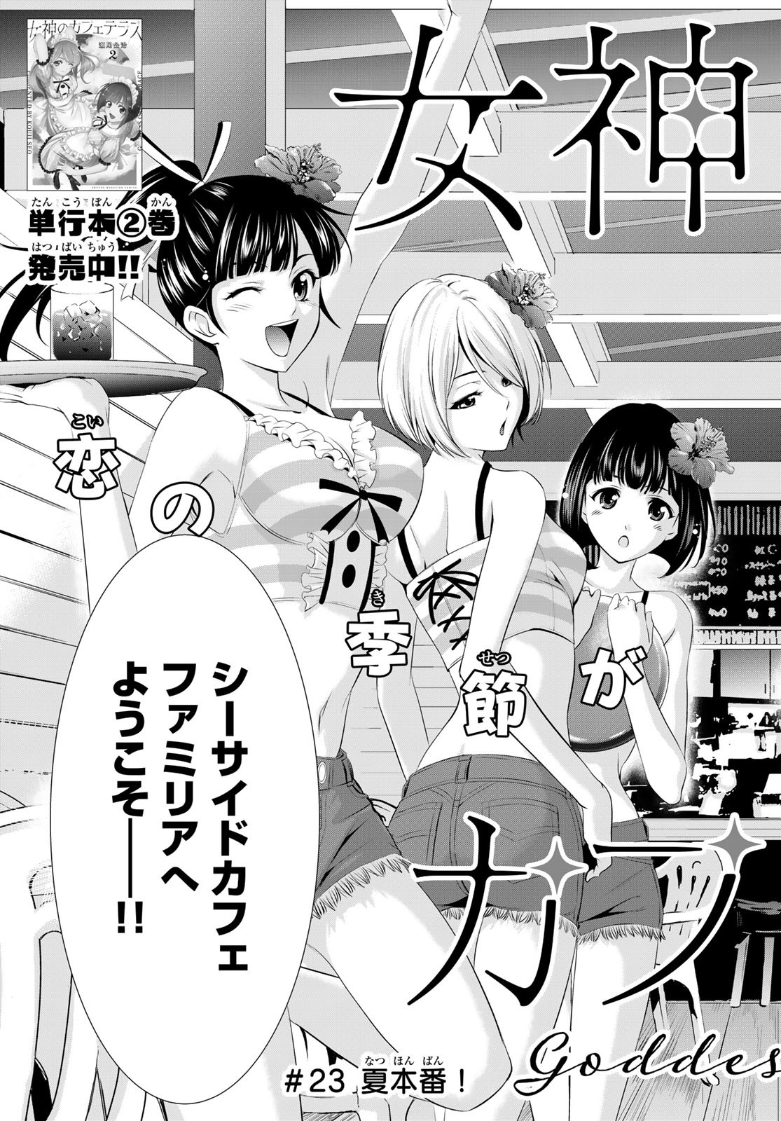 Megami no Cafe Terace - Chapter 23 - Page 3