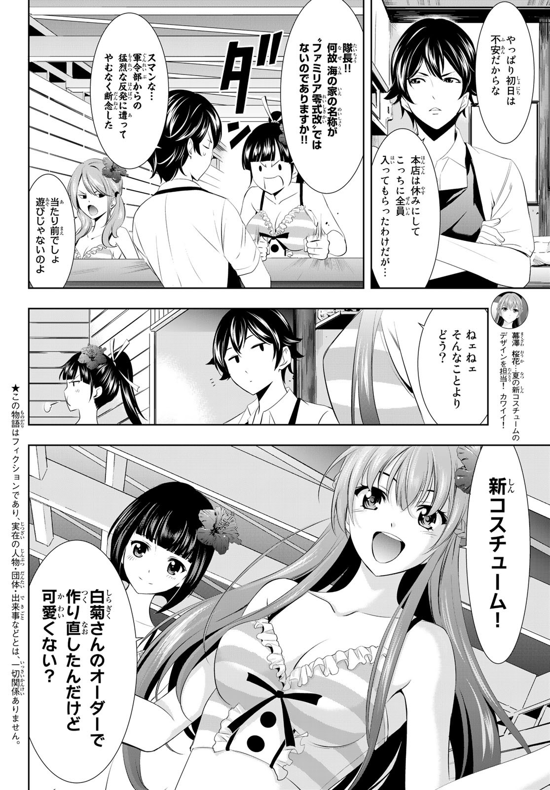 Megami no Cafe Terace - Chapter 23 - Page 4