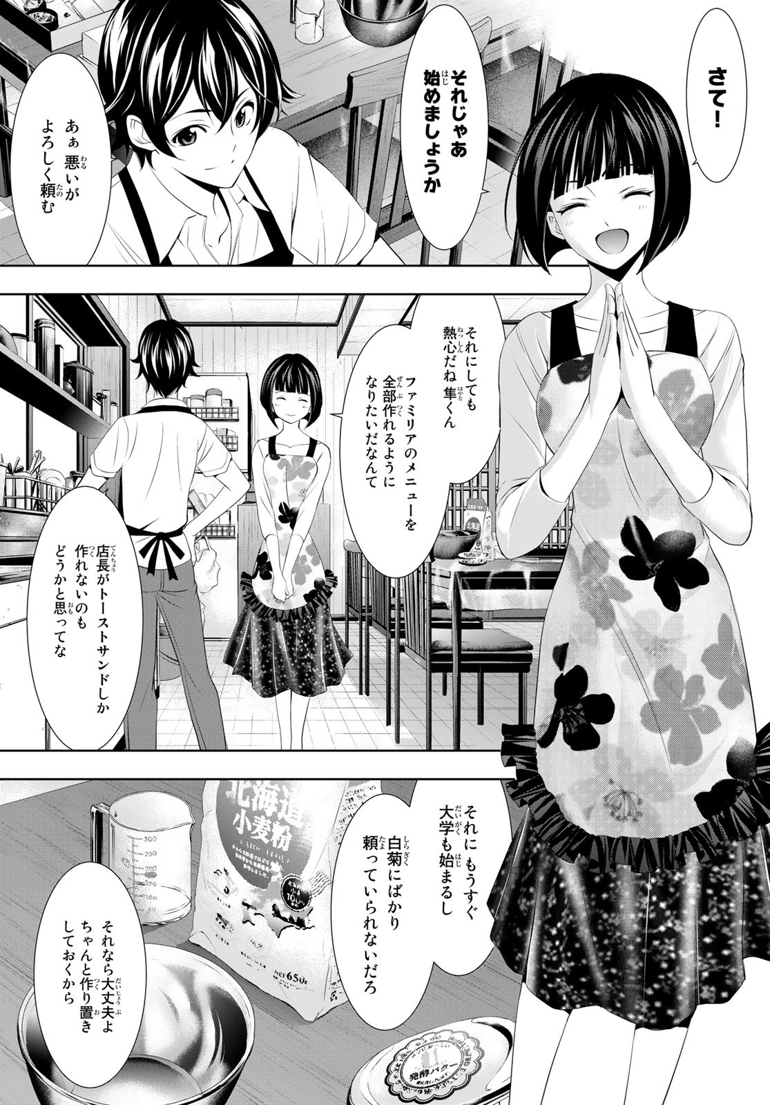 Megami no Cafe Terace Chapter 120 – Rawkuma