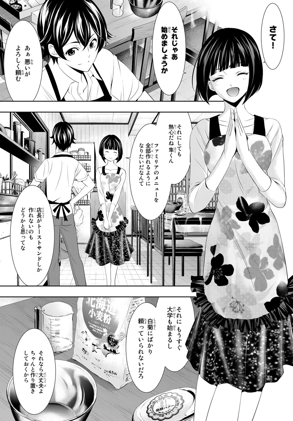 Megami no Cafe Terace Chapter 71 – Rawkuma