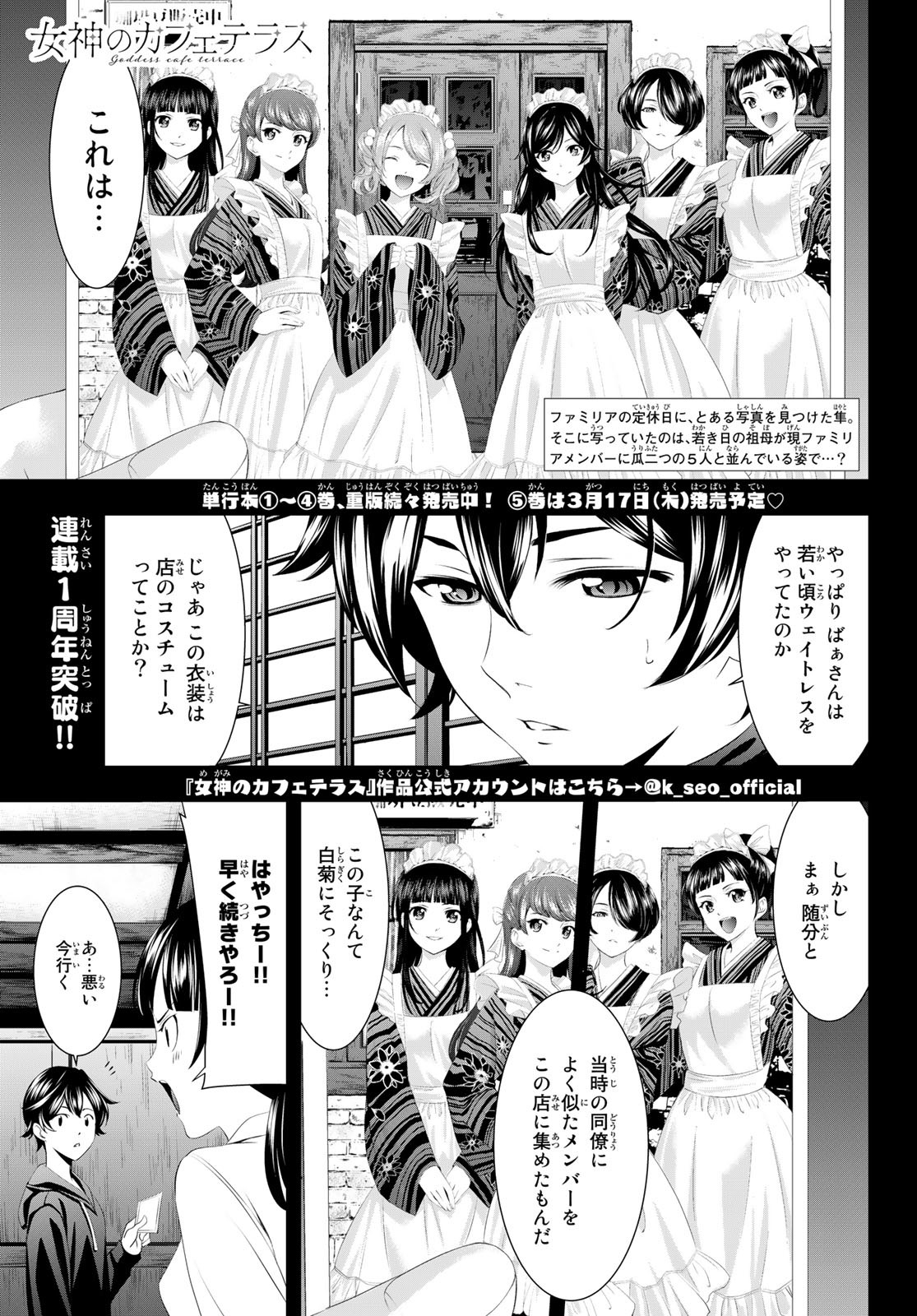 Megami no Cafe Terace Chapter 71 – Rawkuma