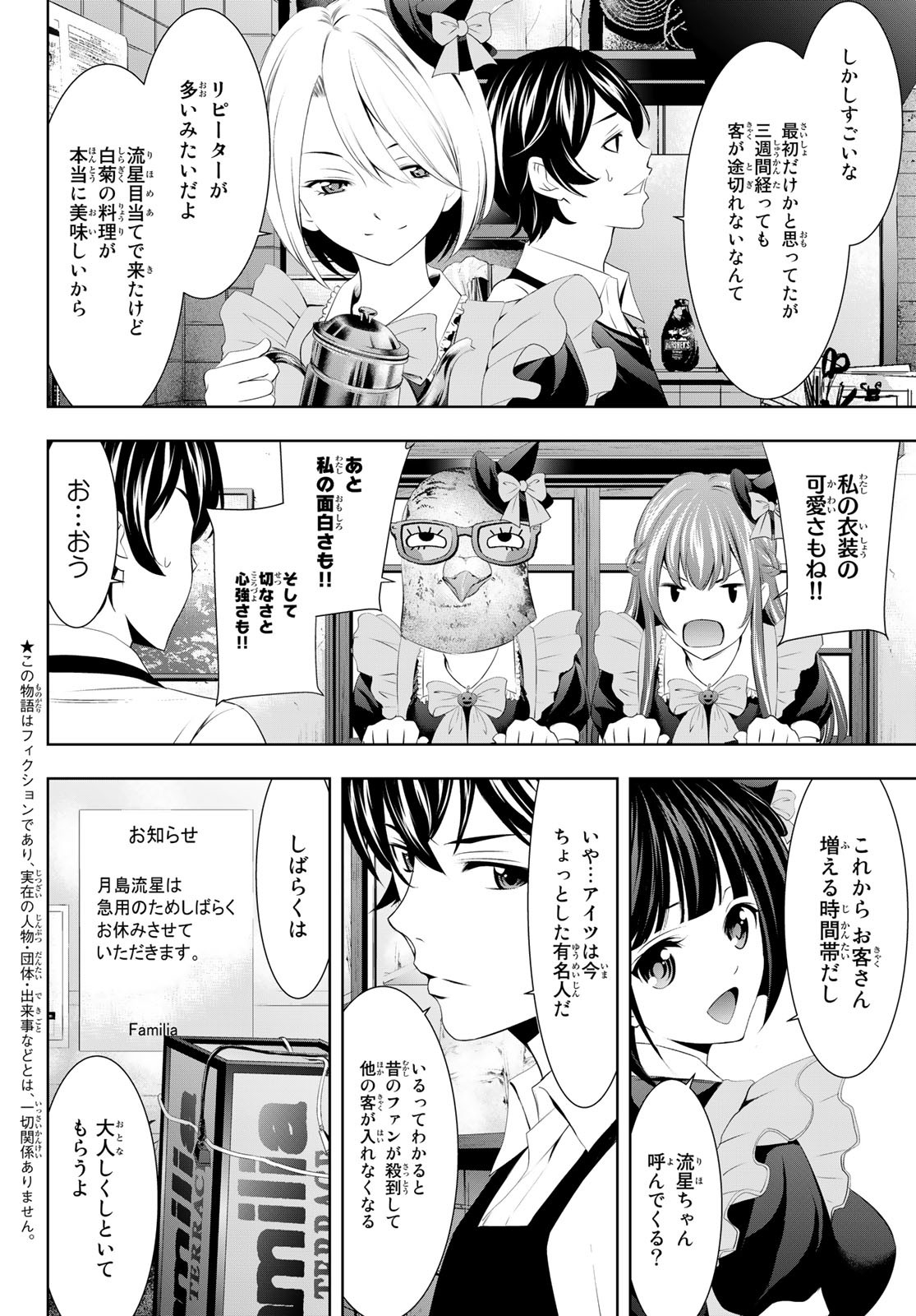 Megami no Cafe Terace - Chapter 120 - Page 1 - Raw Manga 生漫画