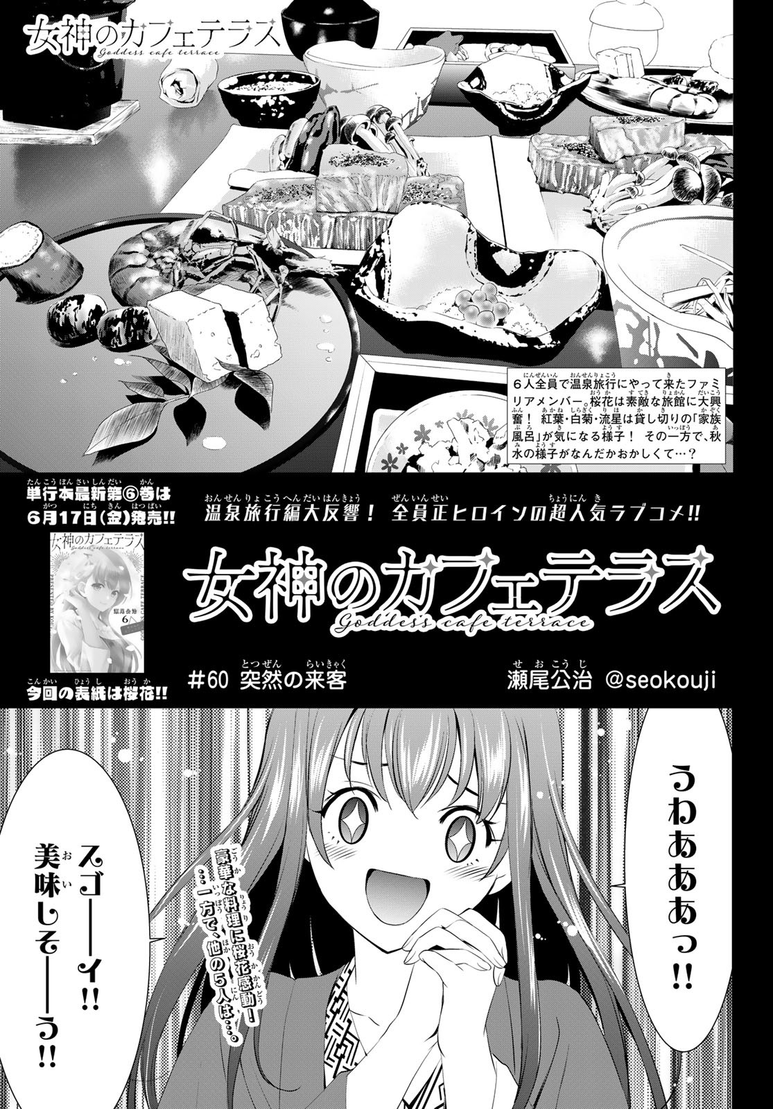 Megami no Cafe Terace Chapter 120 – Rawkuma