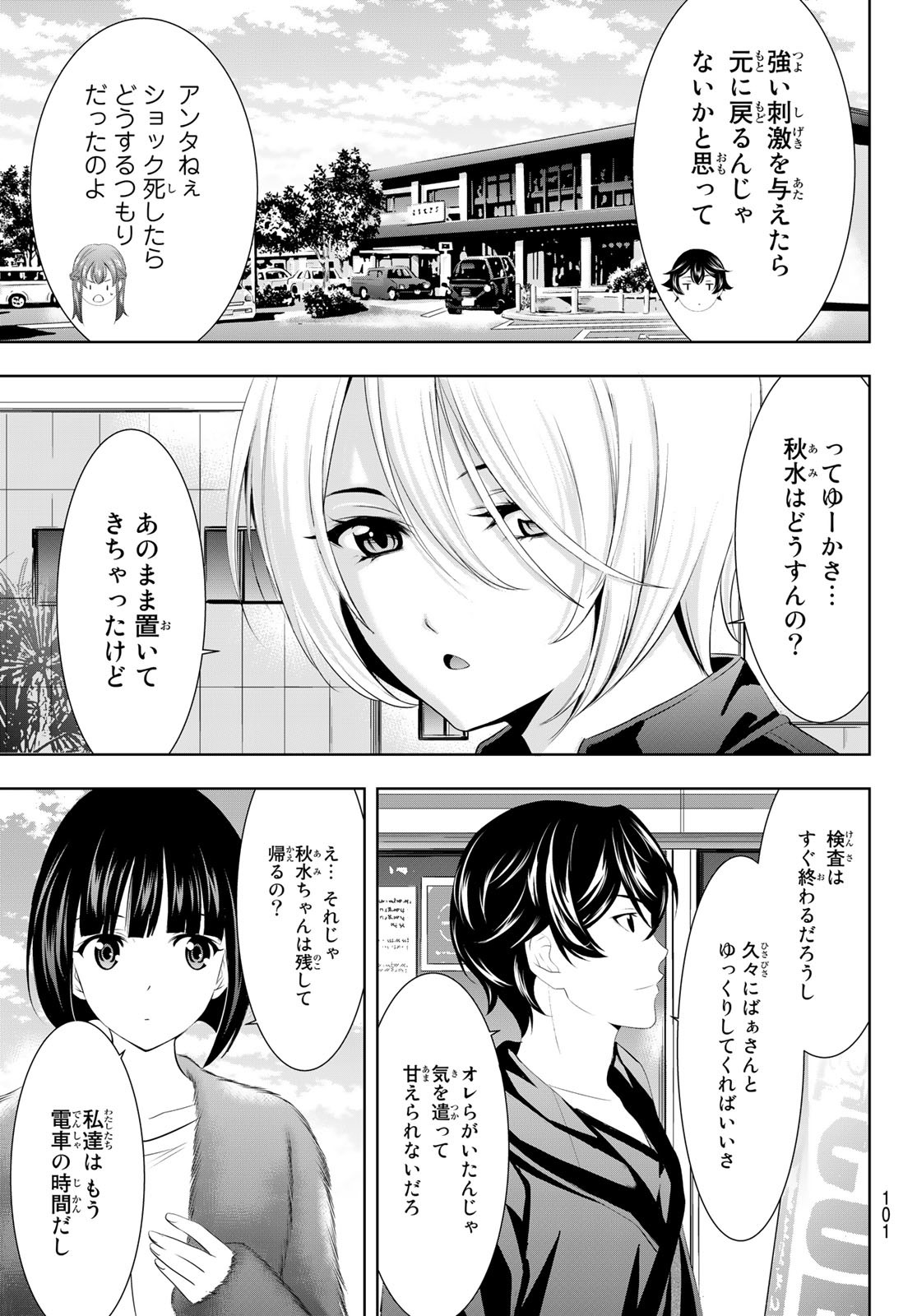 Megami no Cafe Terace - Chapter 62 - Page 16