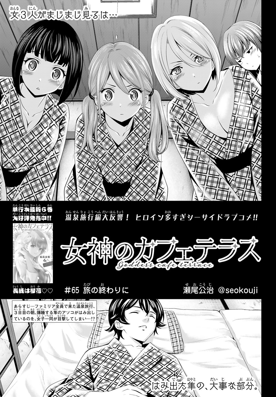 Megami no Cafe Terace Chapter 71 – Rawkuma